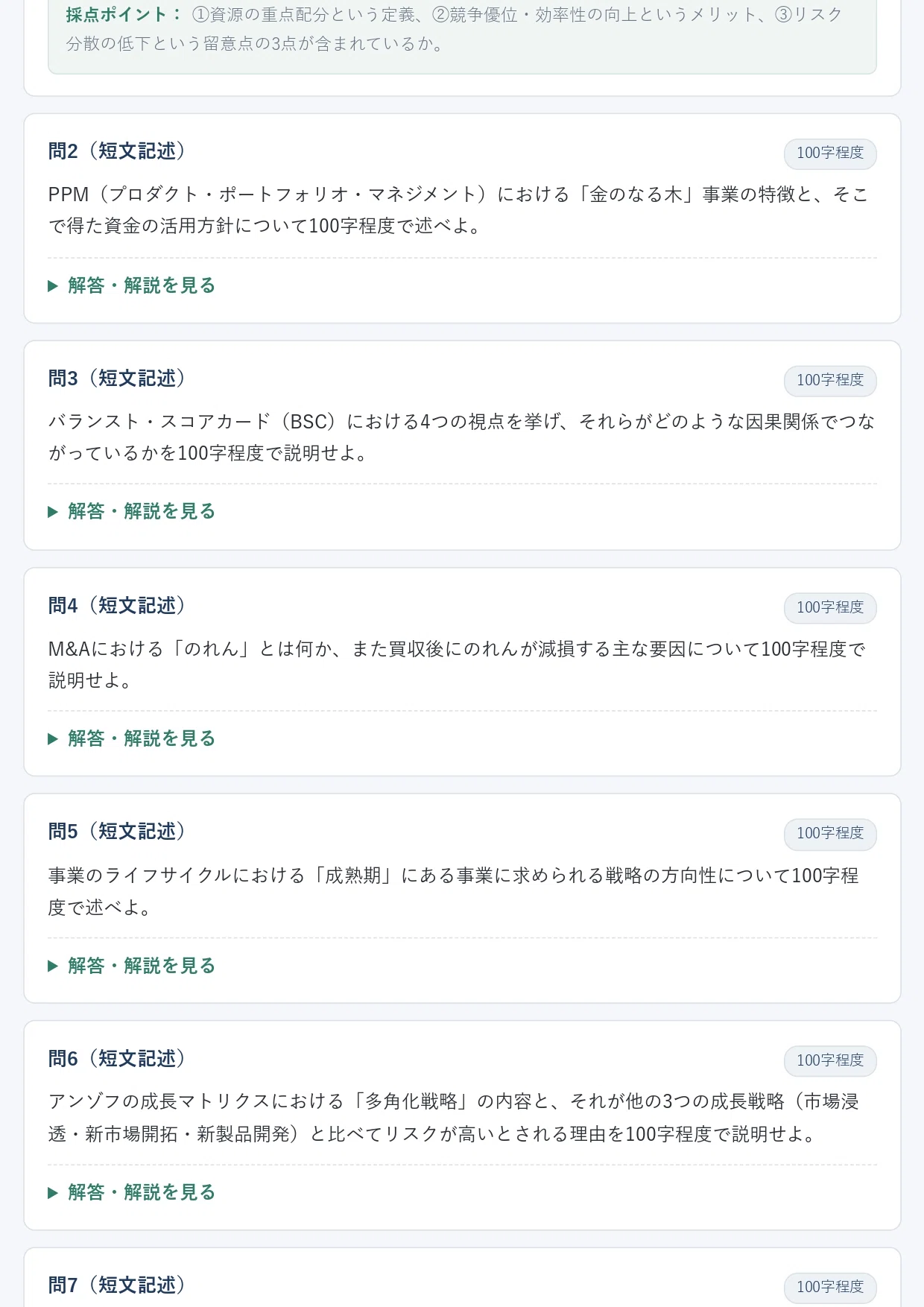 記述問題解答法 しなやかに思考せよ HTML版】「マネジメント検定Ⅰ級」記述式対策｜解答・解説付き