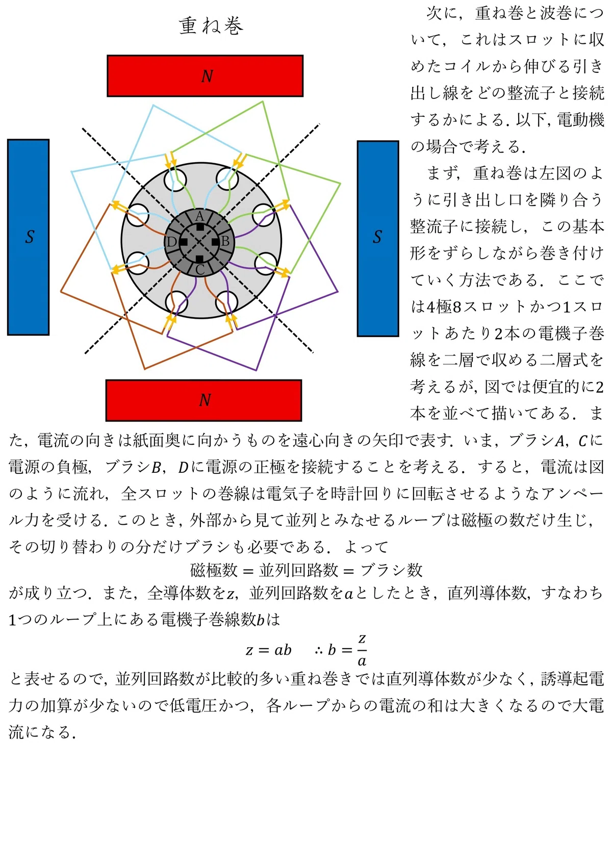 2.直流機電機子の構造と巻線法|daiki