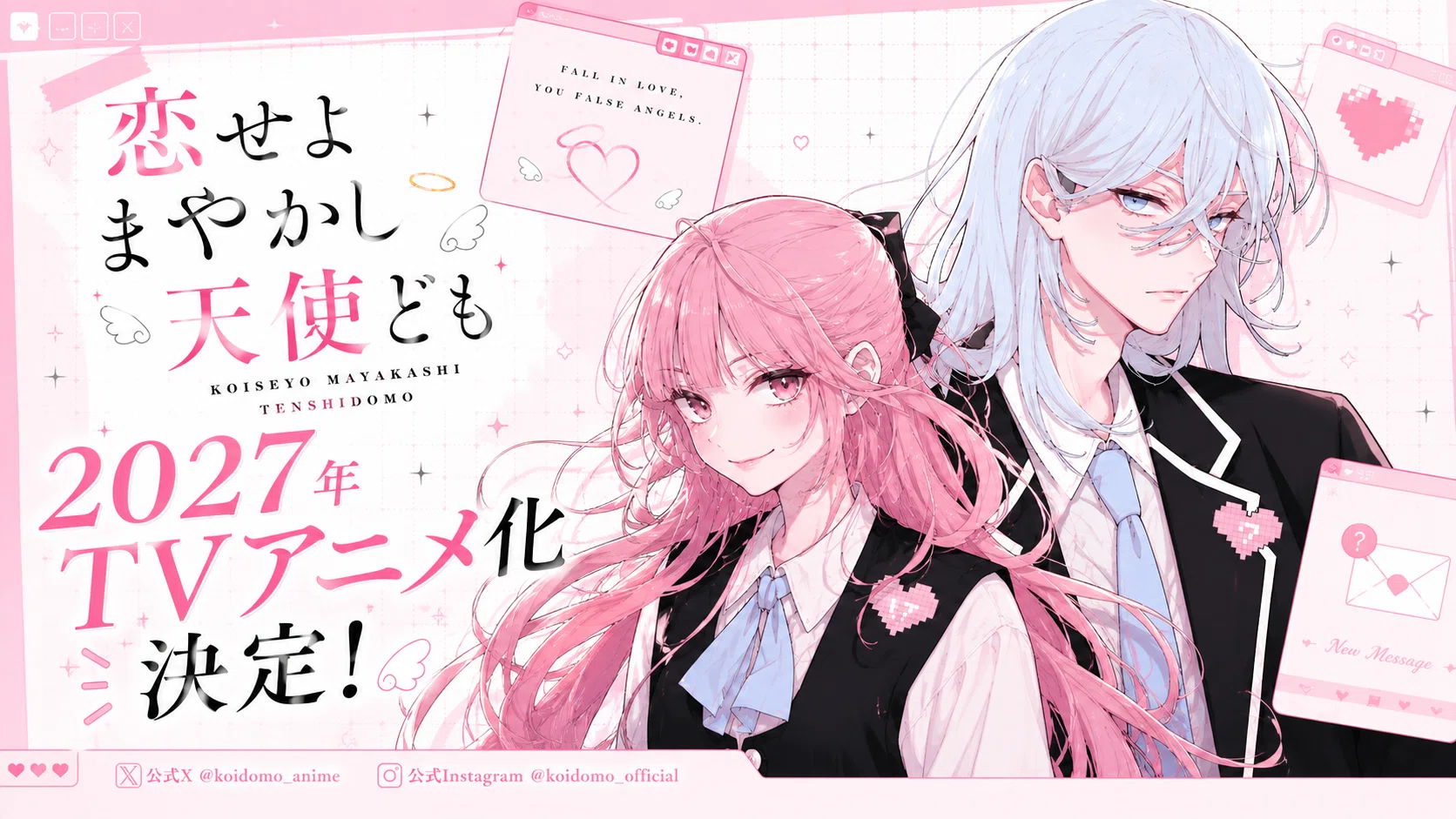 恋せよまやかし天使ども』7巻を読んでーあの雨の日を、ずっと忘れられ