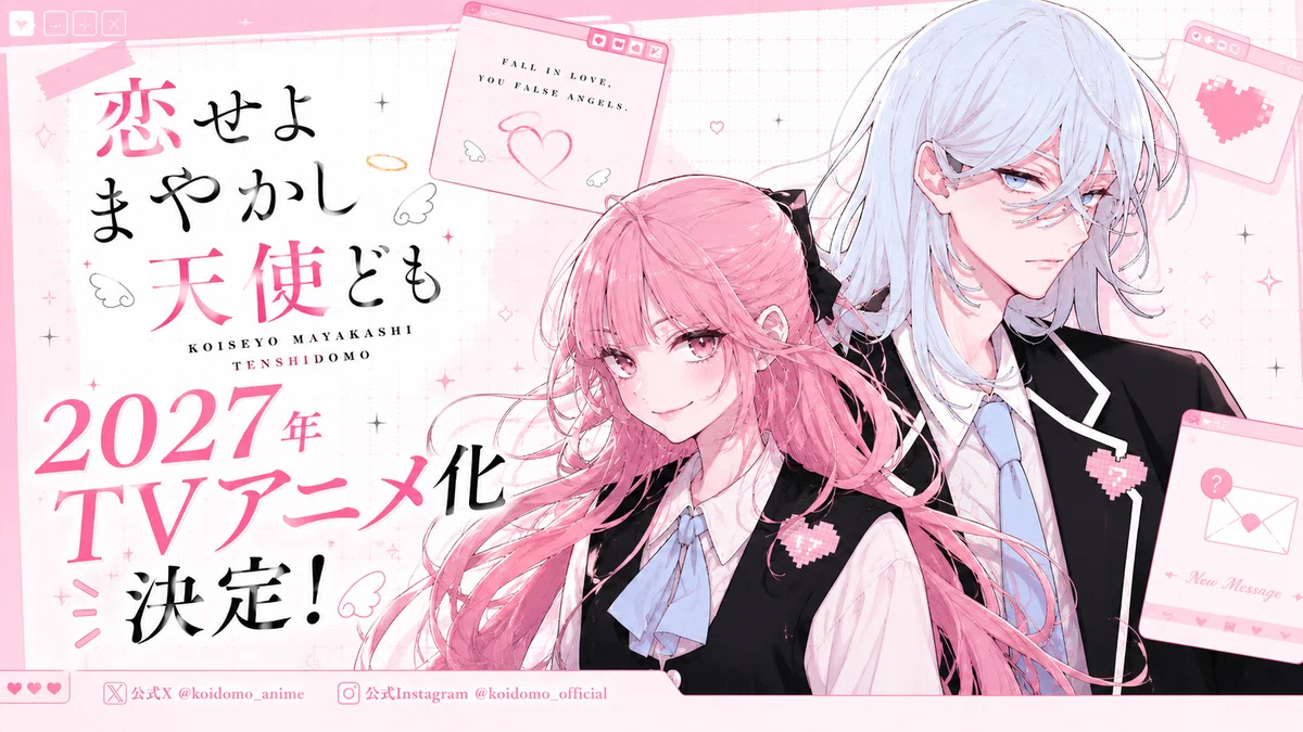 恋せよまやかし天使ども』7巻を読んでーあの雨の日を、ずっと忘れられ