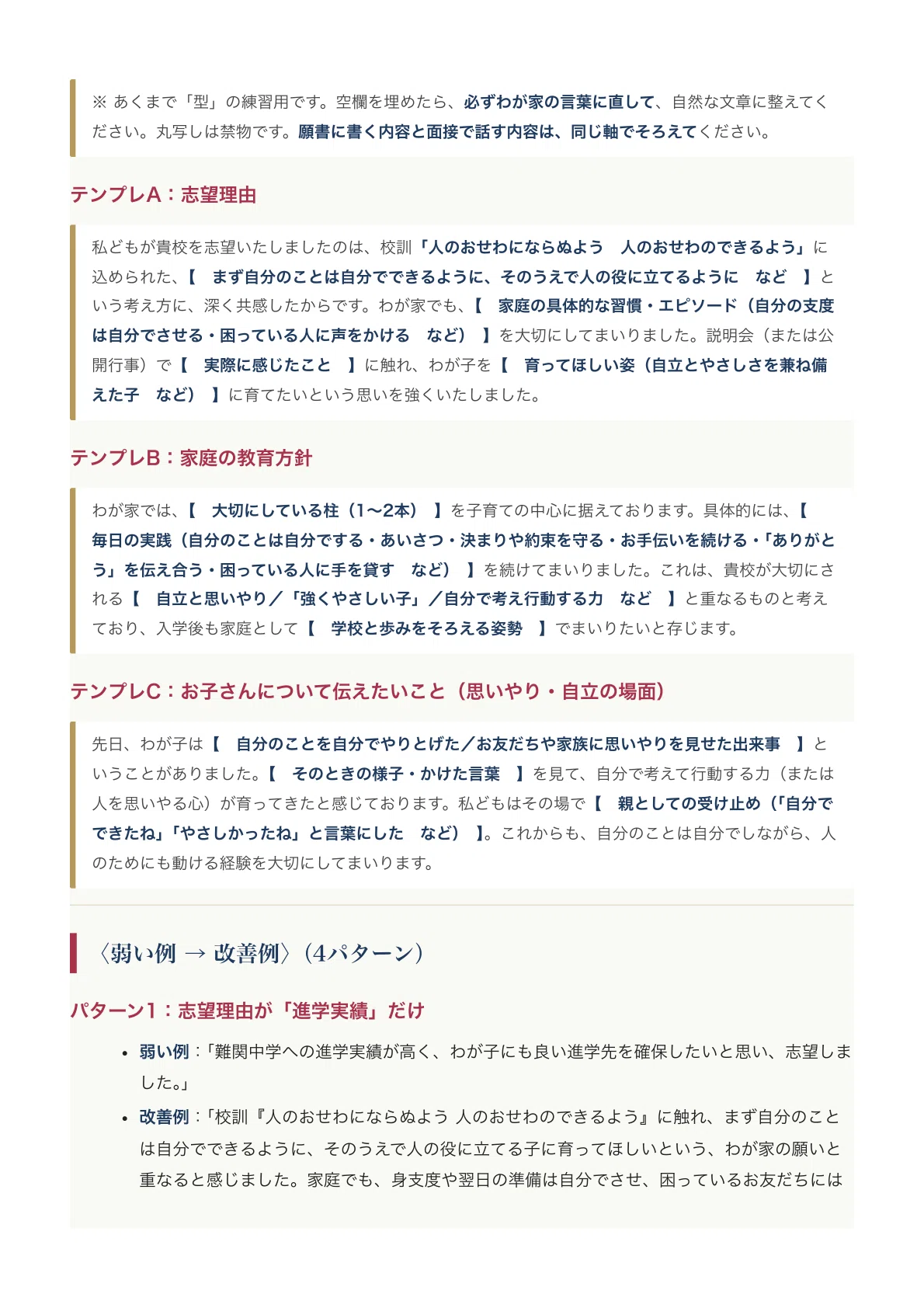 精華小学校】入試対策ガイド《2027年度版》｜お話の記憶などペーパー