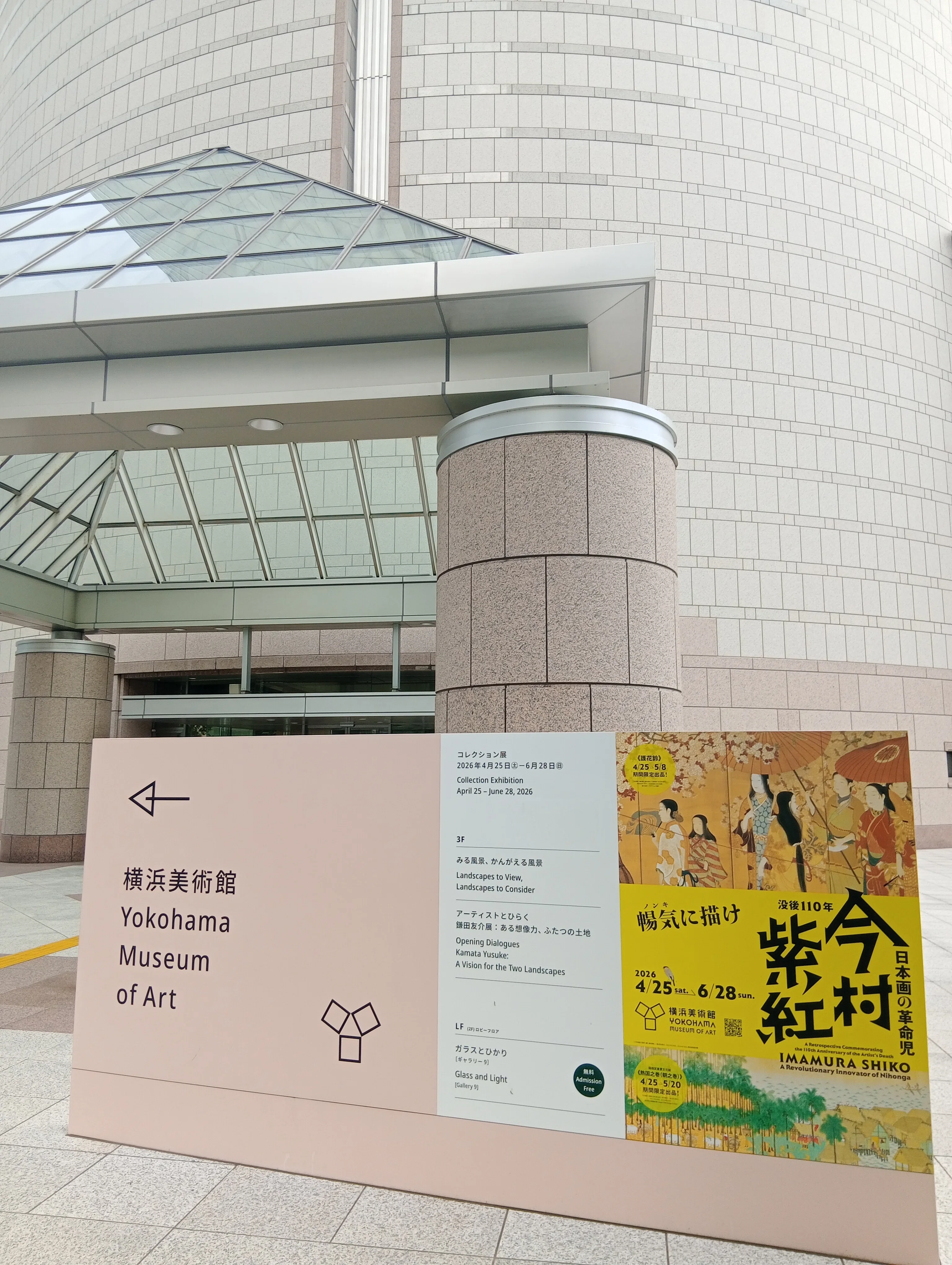 没後110年 日本画の革命児 今村紫紅」（横浜美術館）｜かろ