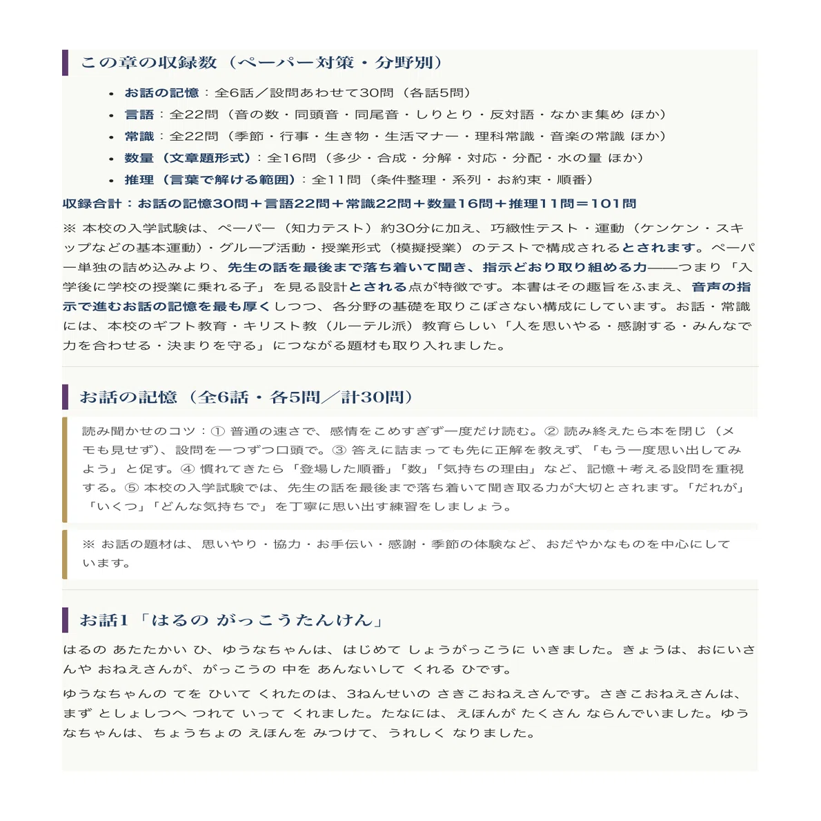 青山学院大学系属浦和ルーテル学院小学校】入試対策ガイド《2027年度版 