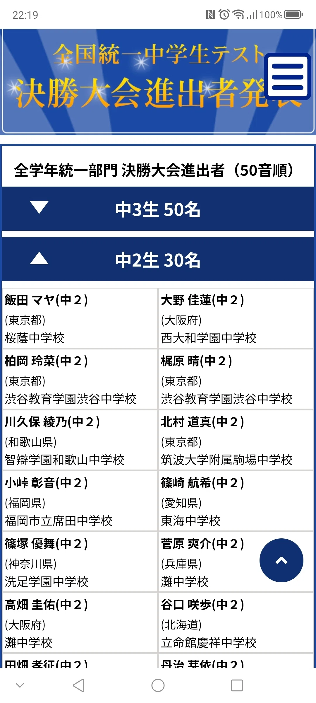 全国統一中学生テスト全学年部門予選結果｜S