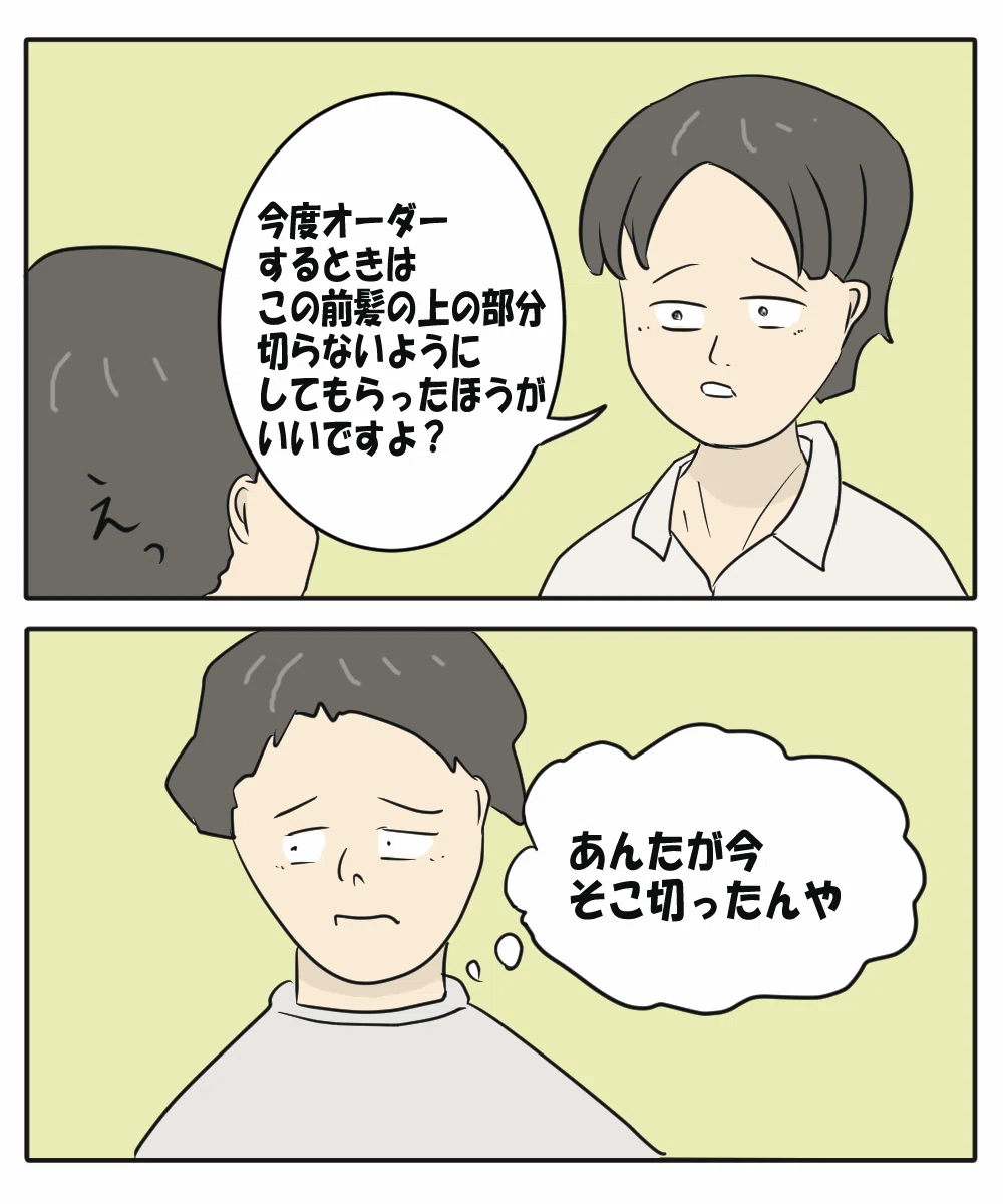 美容室のオーダーって難しい【日常漫画】|あすきの