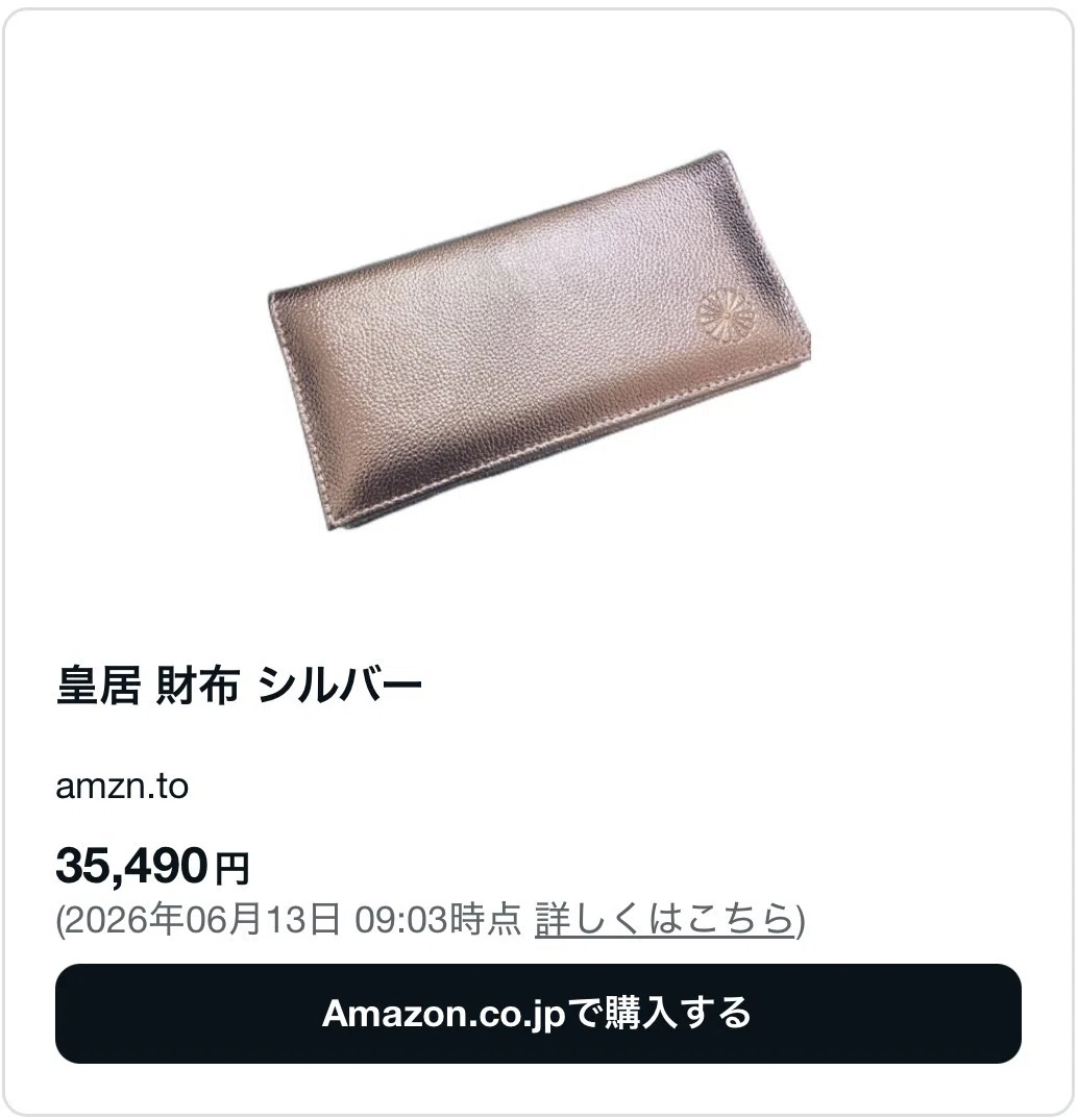 皇居財布はどこで買える？抽選方法や購入予約・販売再開情報も調査｜西