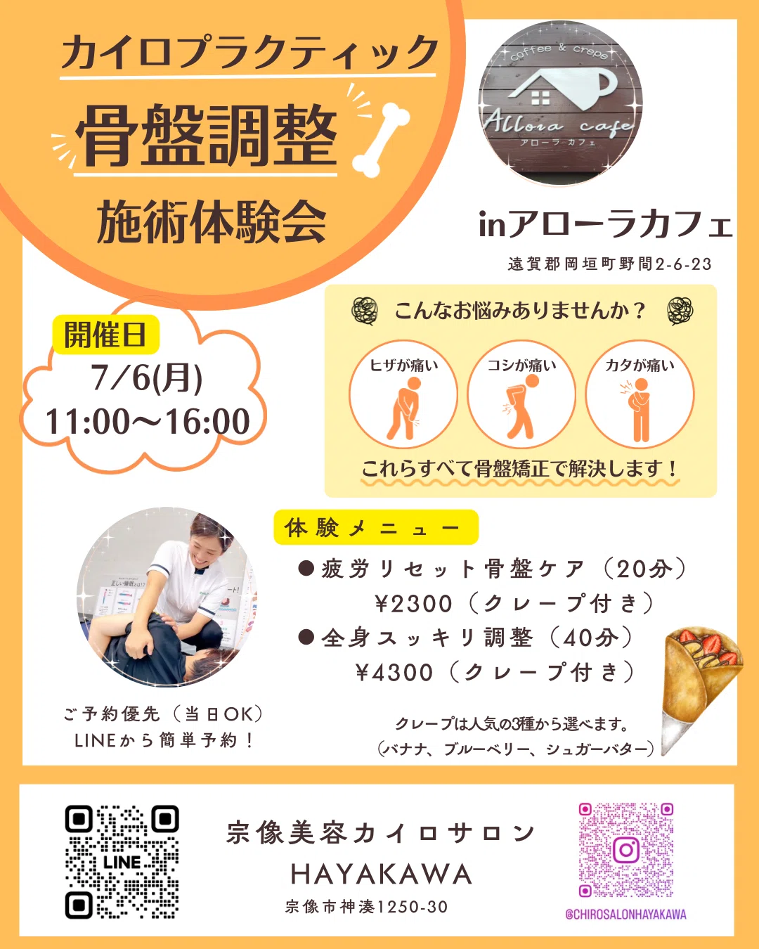 岡垣町でカイロプラクティック体験会｜宗像美容カイロエステサロン