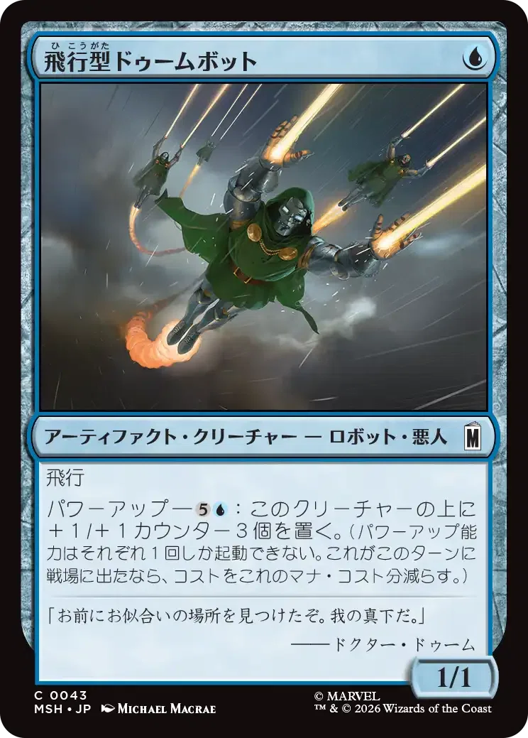 MTG： マーベル スーパー・ヒーローズ全カード個人的寸評・青｜E．B