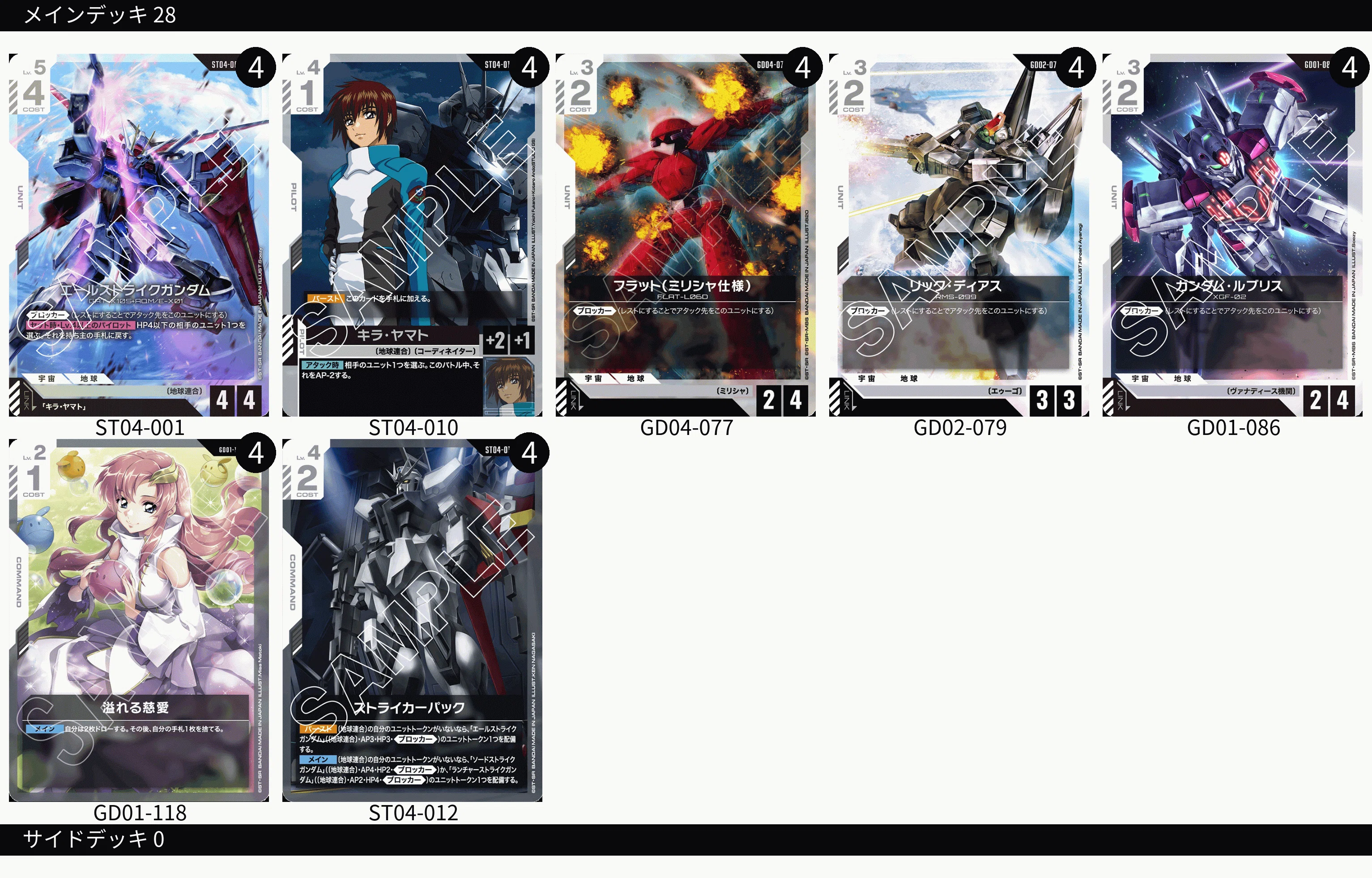 デッキ構築①】ガンダムカードゲームのデッキ作りで迷ったら。青と白の