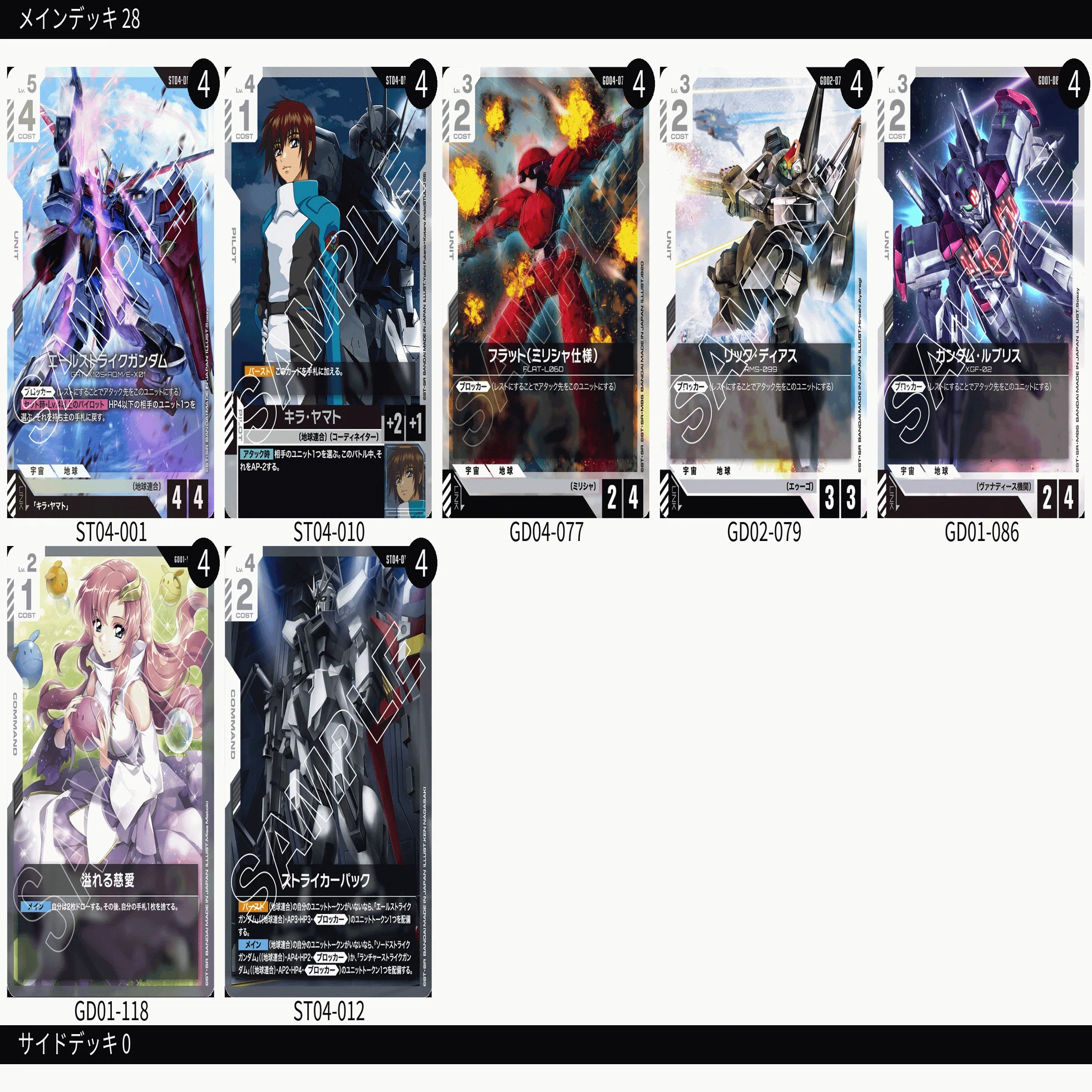 デッキ構築①】ガンダムカードゲームのデッキ作りで迷ったら。青と白の