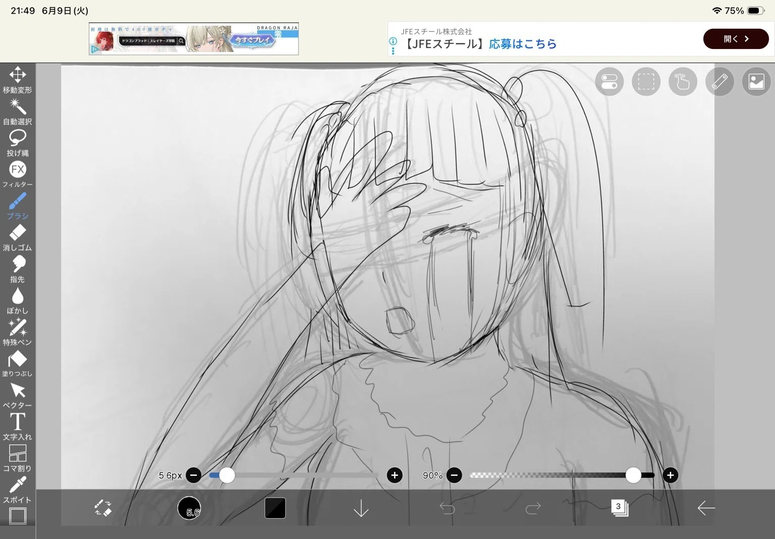 おえかきおにっき その8｜夜々予肆