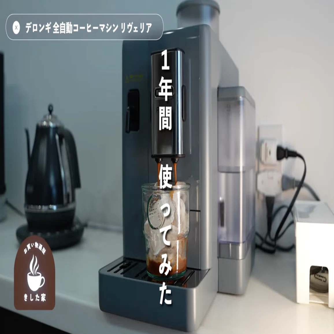 テロンギ 値下げ20,000→18,000 20万円の価値はあった？デロンギ「リヴェリア」を1年使い倒してわかっ