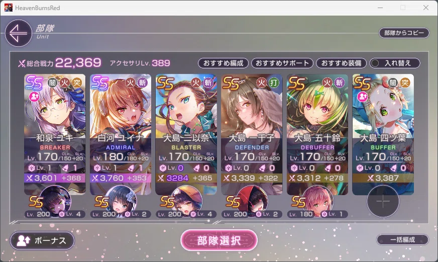 [Heaven Burns Red] Altered Layer EX Chapters 1 & 2 Common Party｜haruta