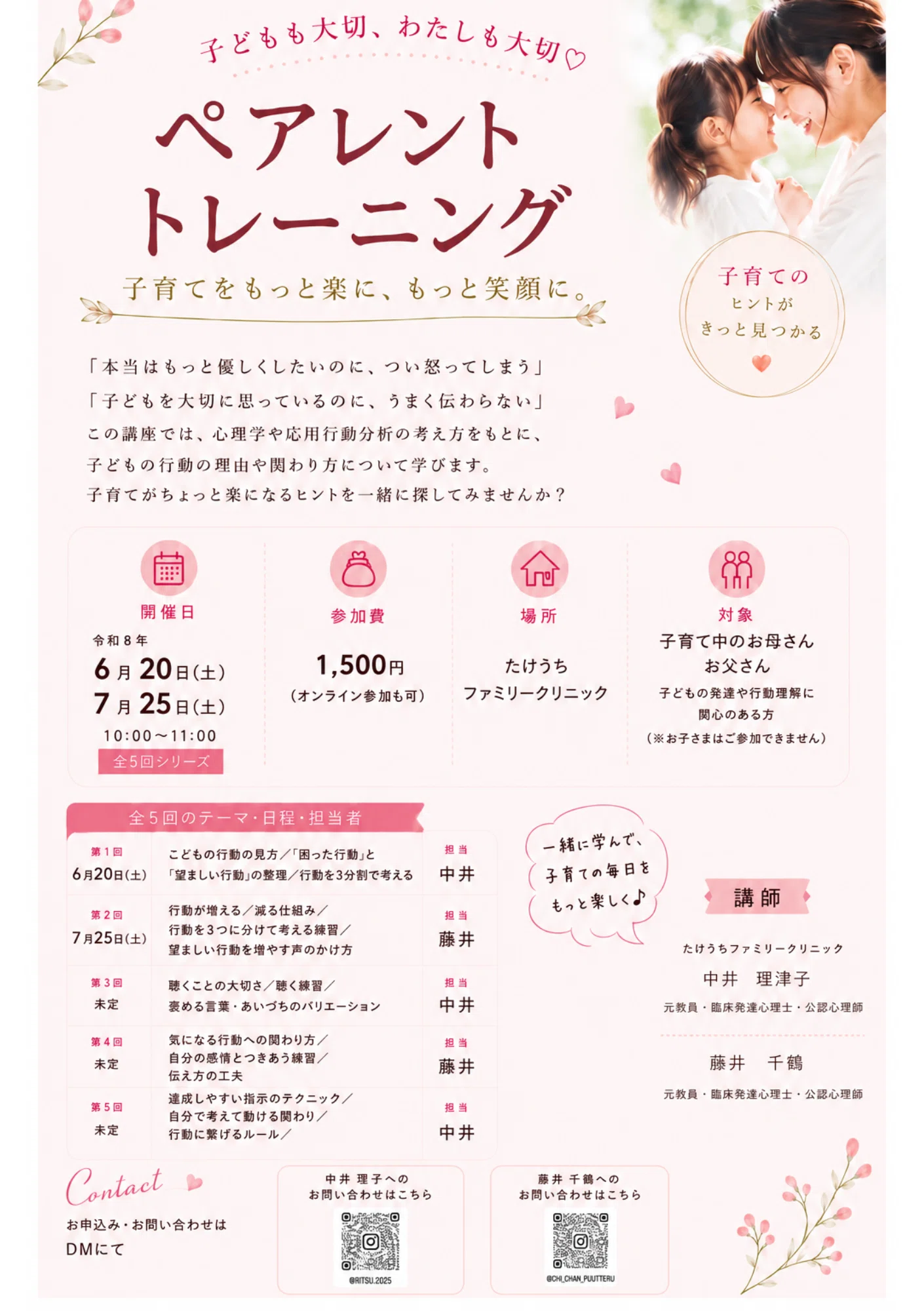 ペアレントトレーニングのご案内｜Ricoto