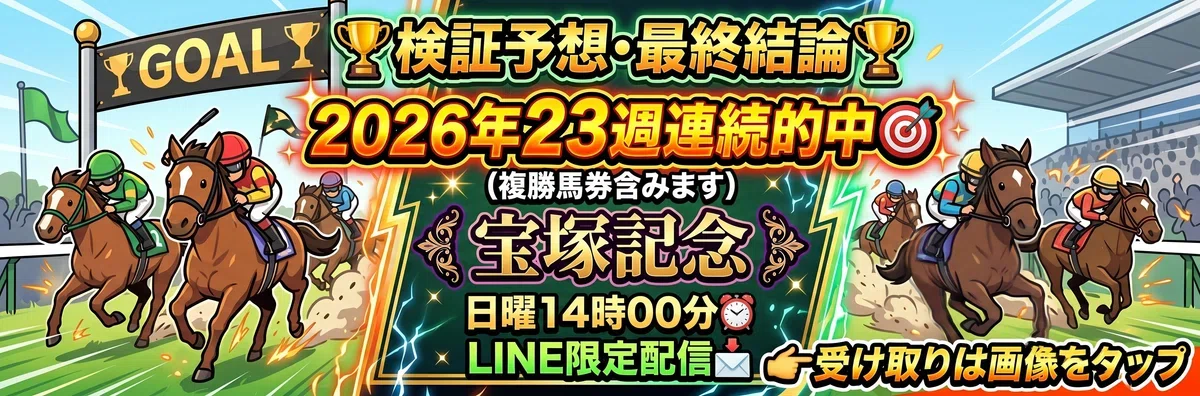 宝塚記念 2026 追い切り後【買いの1頭】公開‼️メイショウタバルの