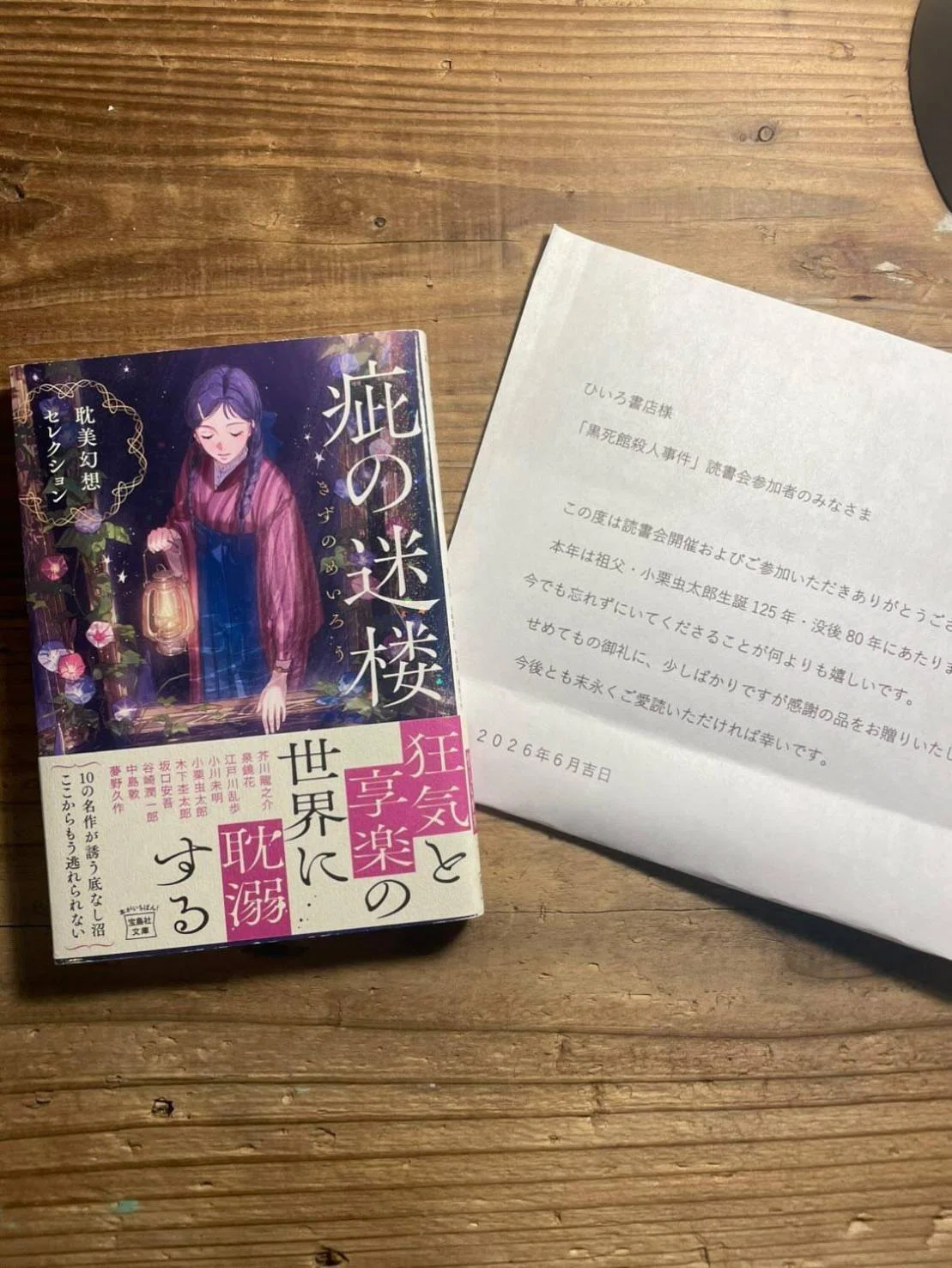 カタクリ　　苗　※希望本数ありましたらコメントへ I received a letter from a descendant of Mushitaro Oguri