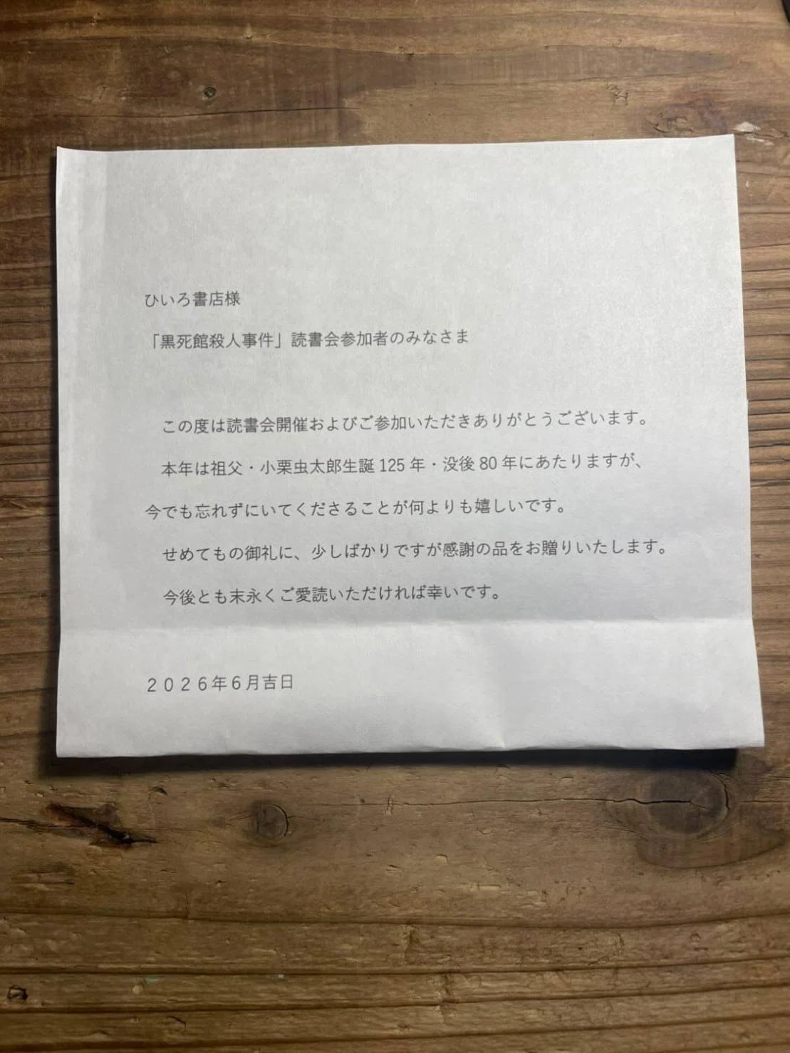 カタクリ　　苗　※希望本数ありましたらコメントへ I received a letter from a descendant of Mushitaro Oguri