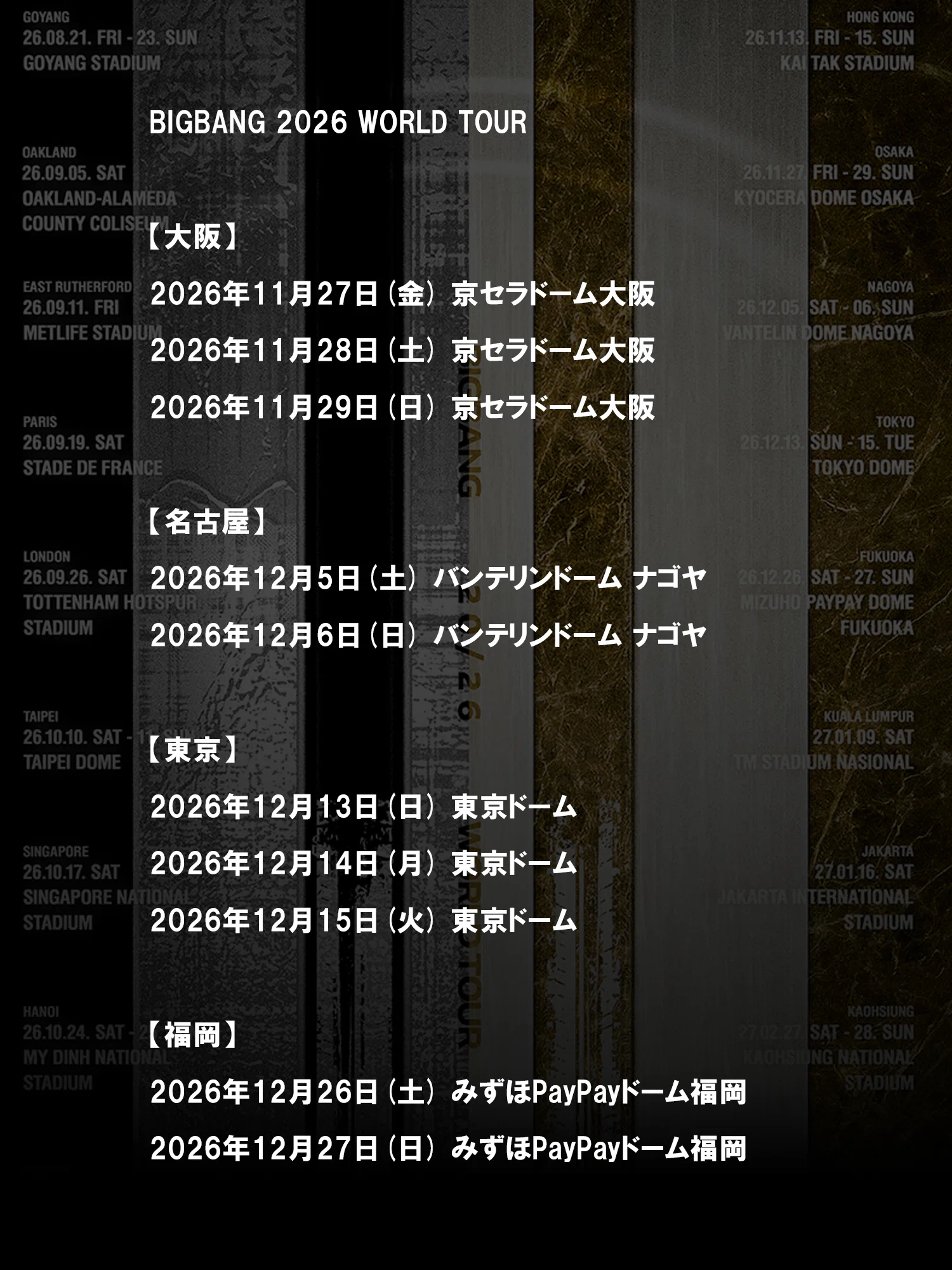 BIGBANG、20周年で再始動へ。約9年ぶりのワールドツアー開催決定