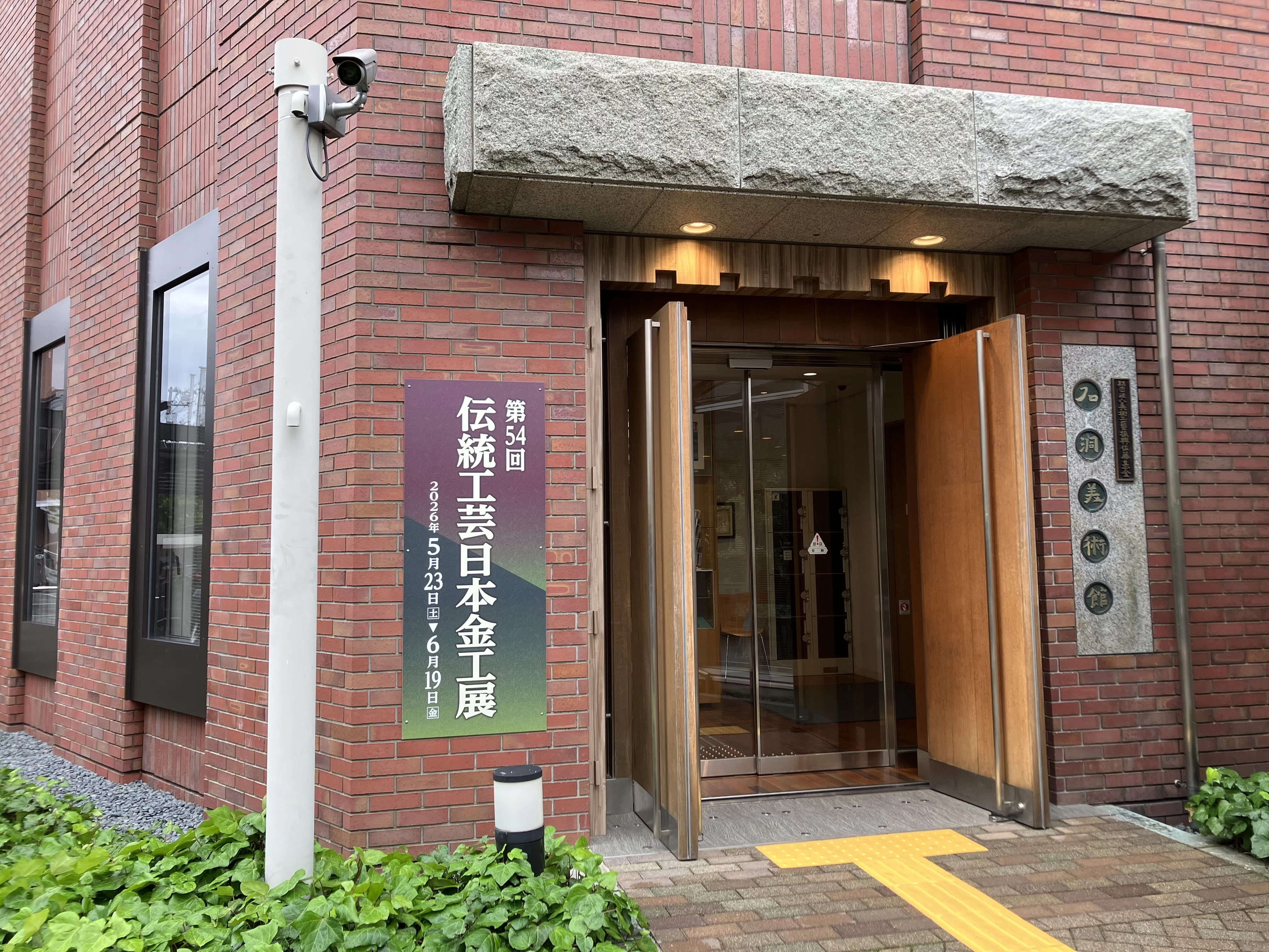 雑記 2026/06/09 日本金工展再び｜老蓮蕾