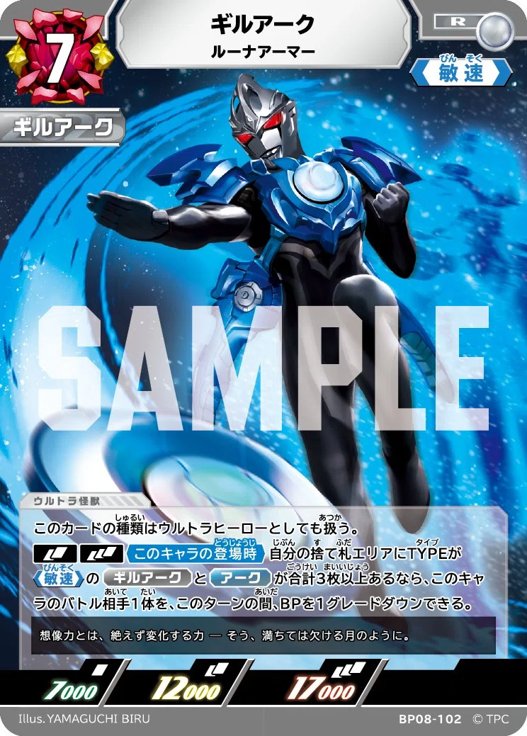 6/27更新】ウルトラマンカードゲーム BP08 公開カード一覧（非公式）｜gori