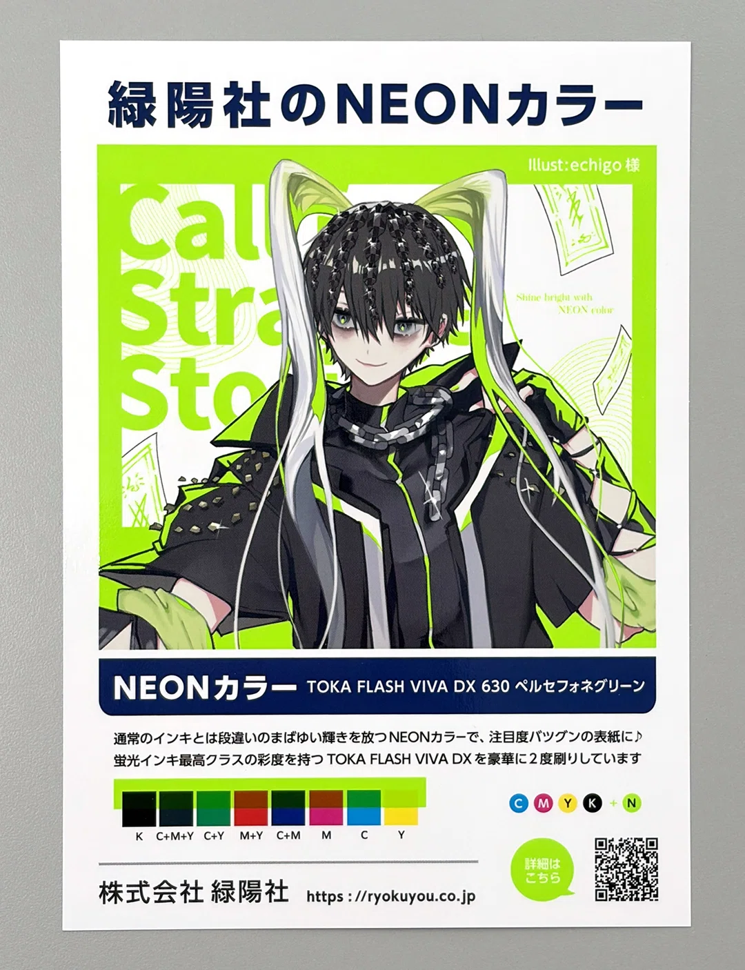 印刷サンプル配布中】CMYKを超えた色で表紙をもっと自由に。「NEON