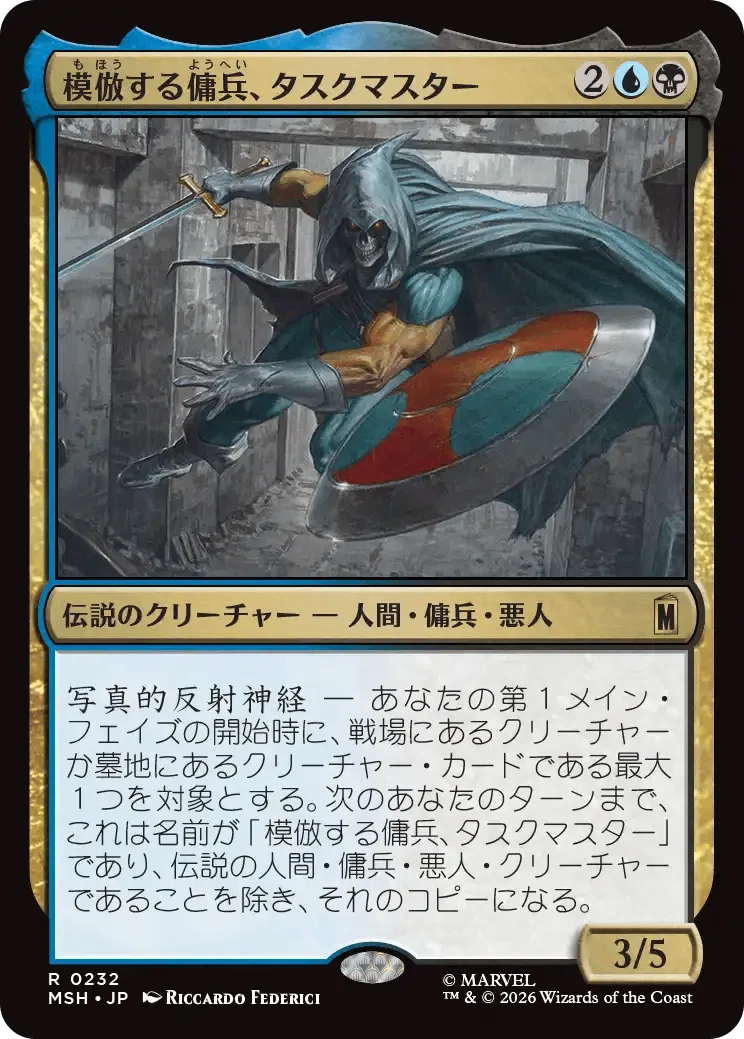 MTG『マーベル スーパー・ヒーローズ』レア・神話レア一覧｜あなーば@店主