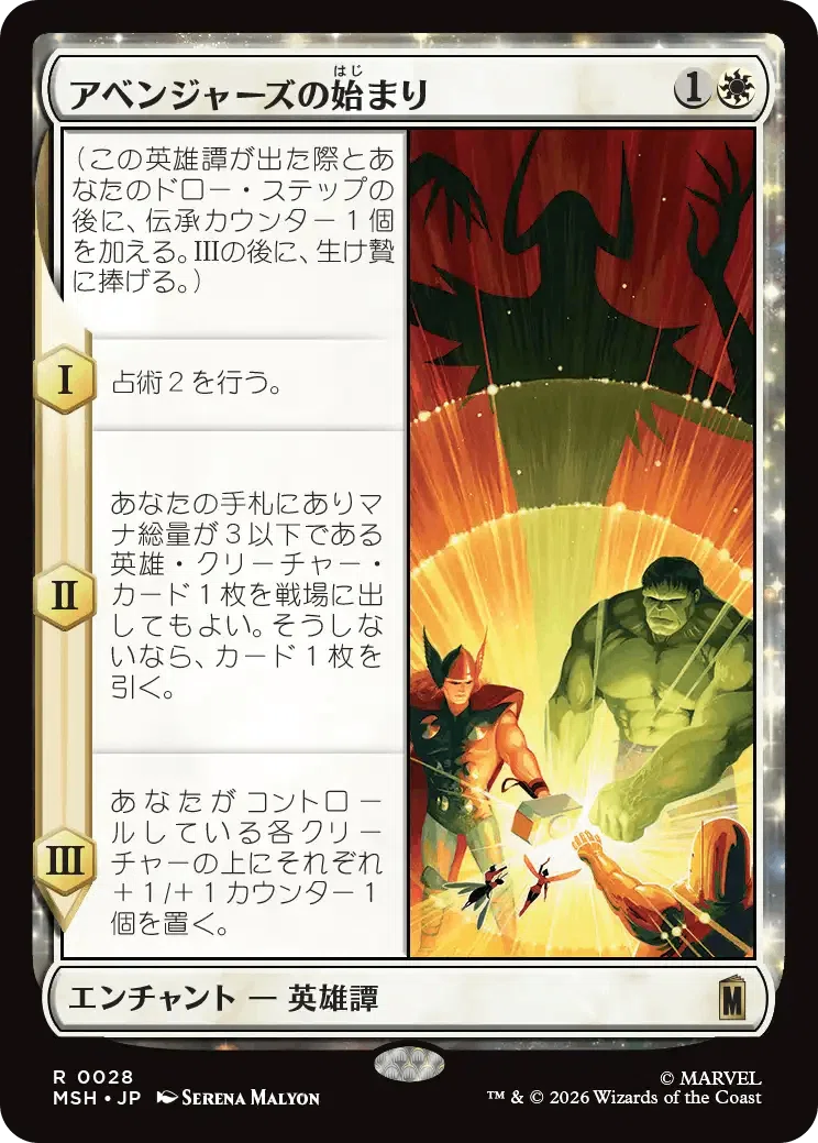 MTG『マーベル スーパー・ヒーローズ』レア・神話レア一覧｜あなーば@店主