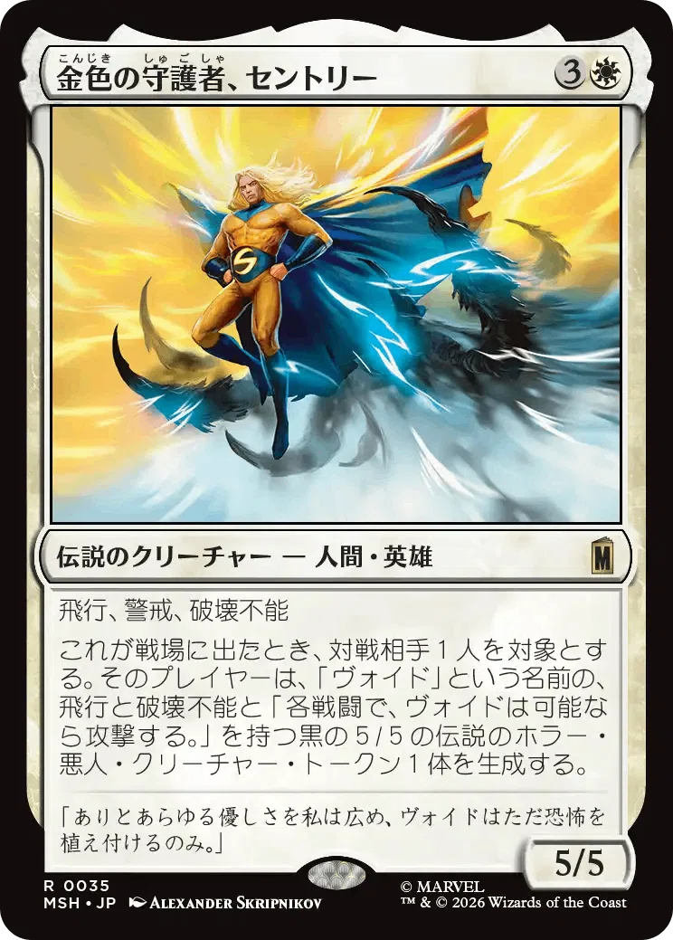 MTG『マーベル スーパー・ヒーローズ』レア・神話レア一覧｜あなーば@店主
