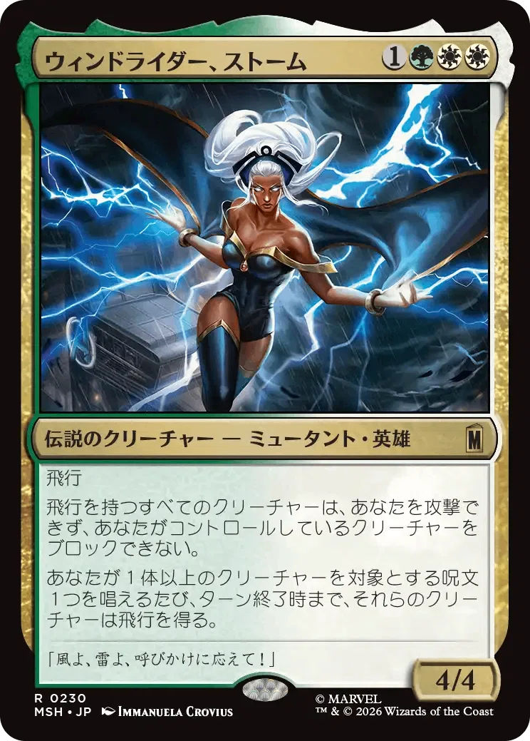 MTG『マーベル スーパー・ヒーローズ』レア・神話レア一覧｜あなーば@店主