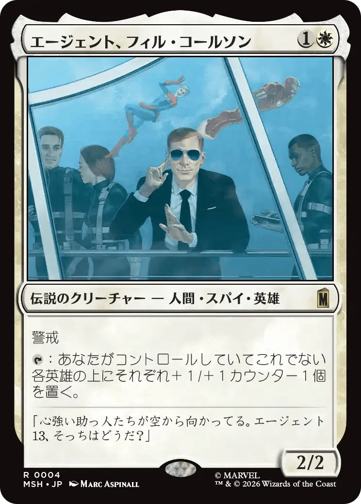 MTG『マーベル スーパー・ヒーローズ』レア・神話レア一覧｜あなーば@店主