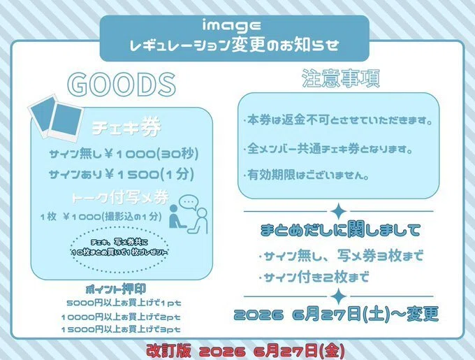image レギュレーション Ver.20260613｜※