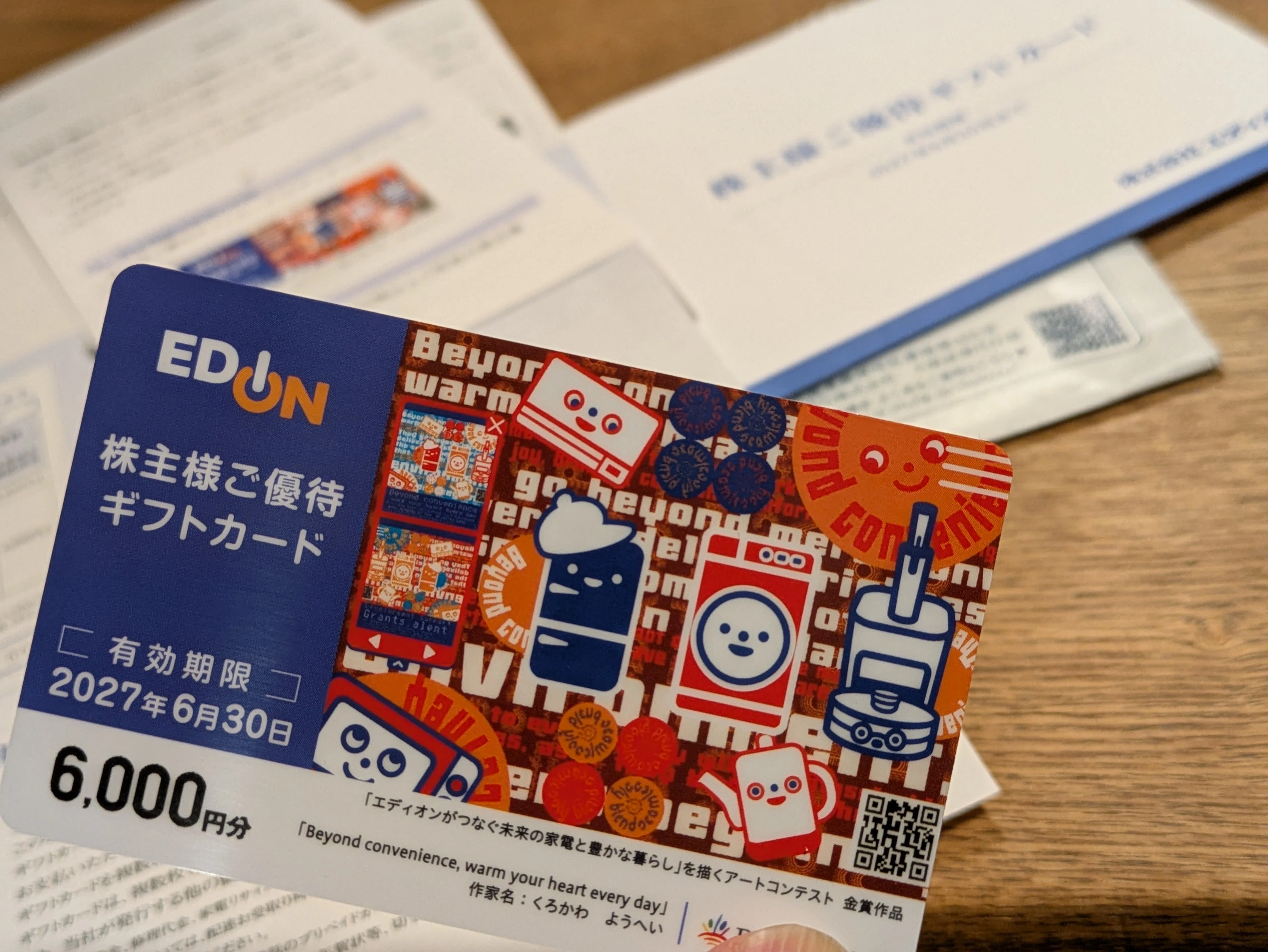 🎁【株主優待】エディオンから最高額のギフトカードが到着！長期保有の