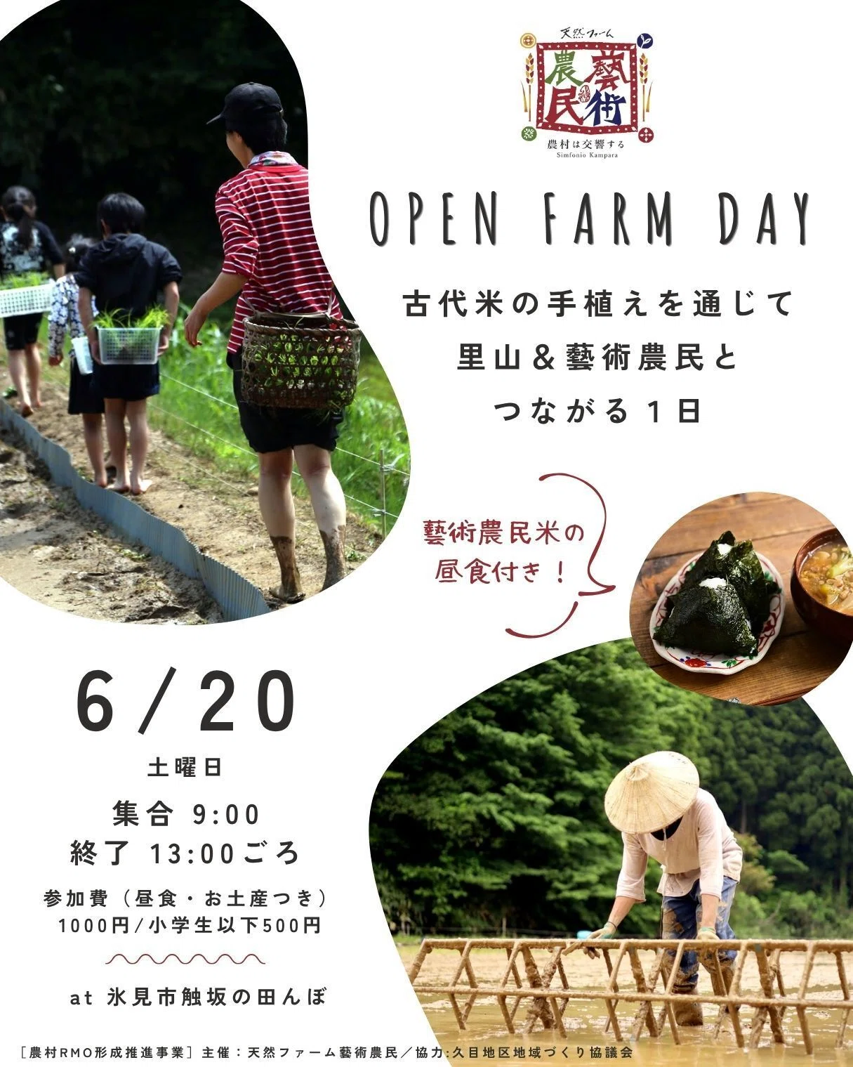 2026年オープンファーム、はじめます。初回は6/20。この里山で続いてき