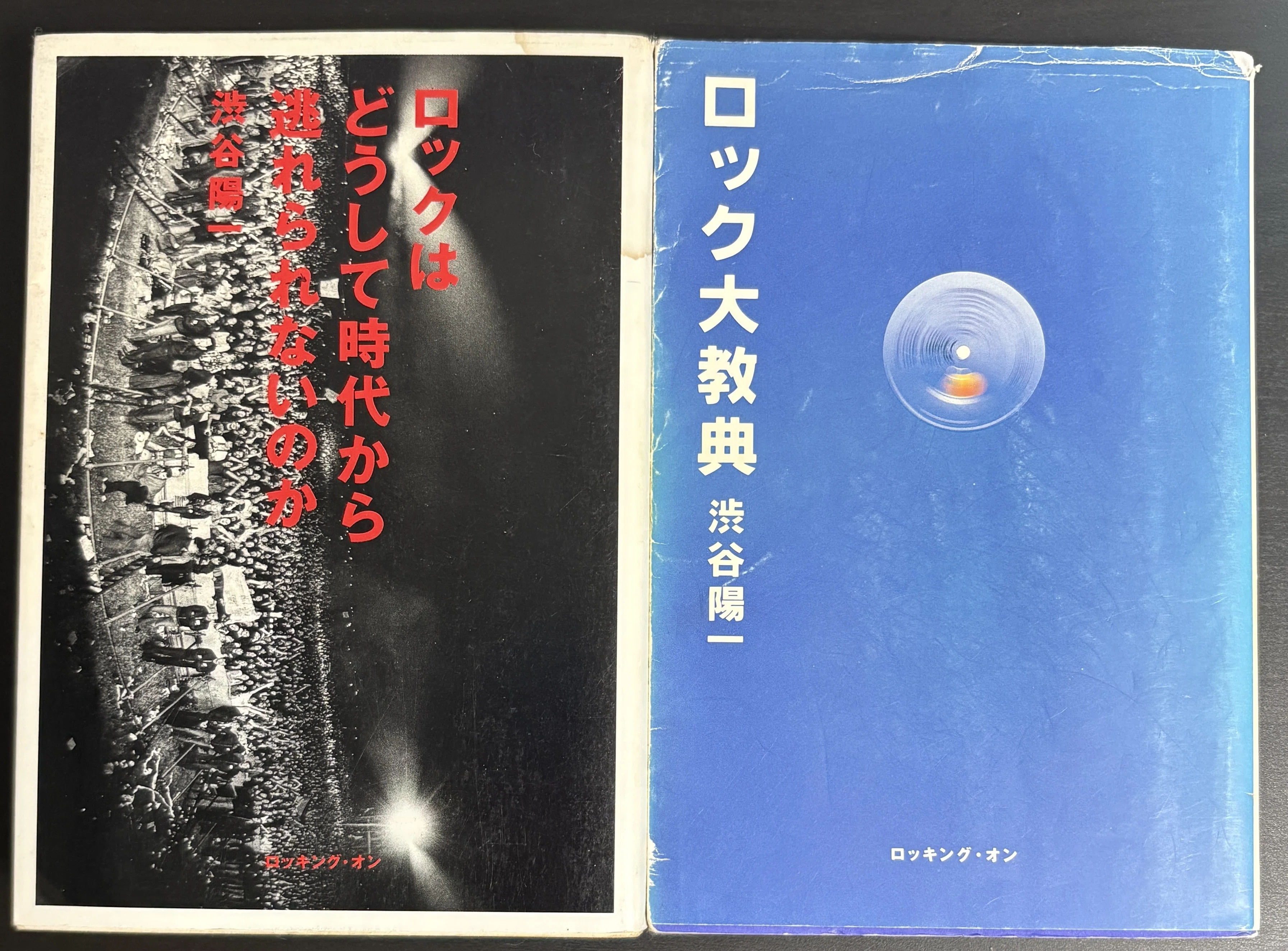 メディアとしてのロックン・ロール〜渋谷陽一評論集」が届いた｜Groove