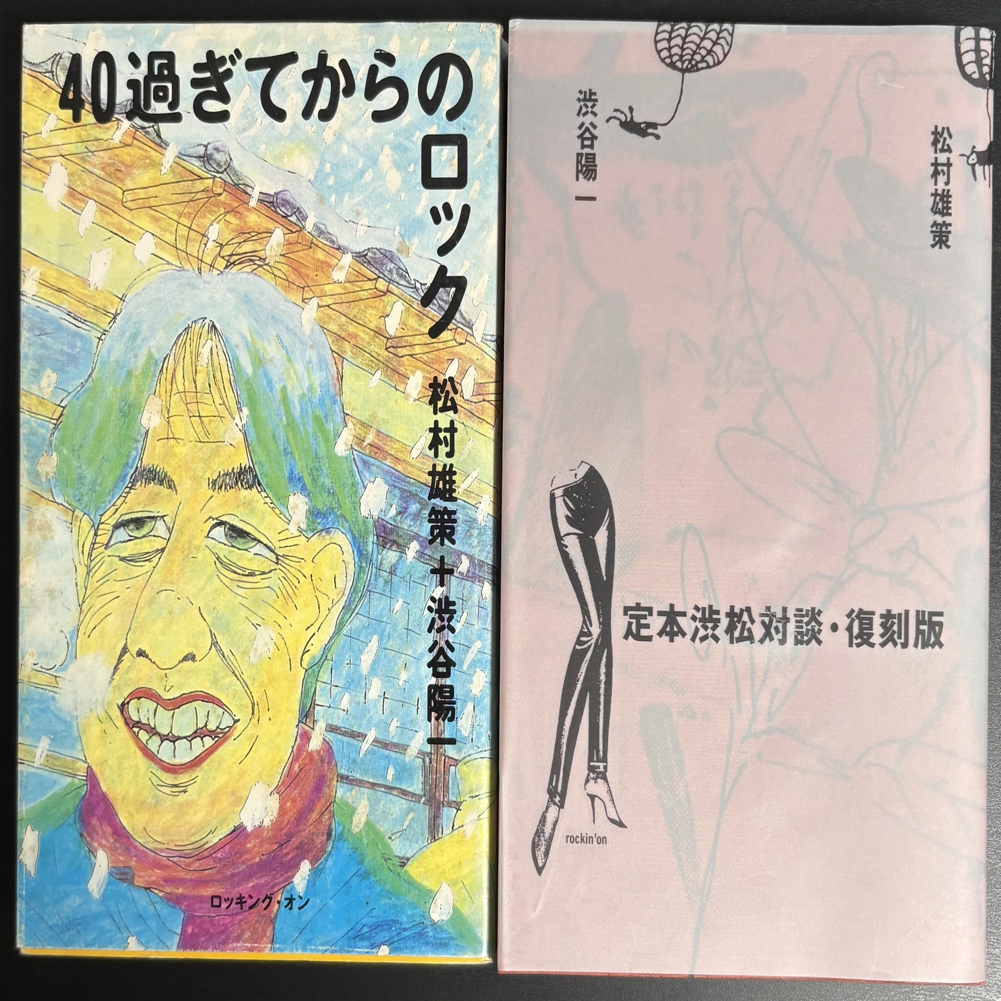 メディアとしてのロックン・ロール〜渋谷陽一評論集」が届いた｜Groove 