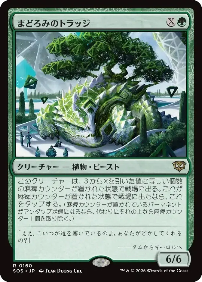 MTG】ガルタ＋トラッジ緑単デッキ【スタンダード】｜くろやぎ