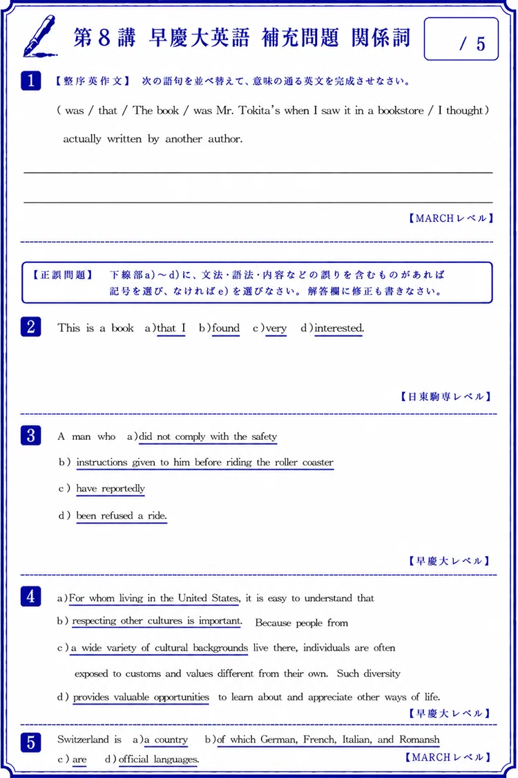 英語問題の研究 2006 早慶大英語 第8講 補充問題～整序＆正誤問題形式演習～ ｜土岐田 健太
