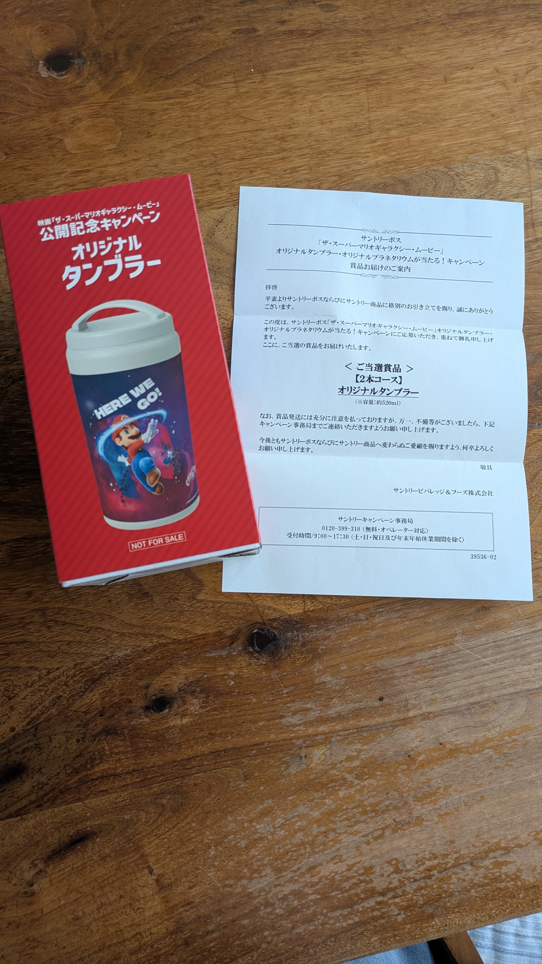 映画は当選するまでが鑑賞です。|当選報告と、サントリー懸賞応募考察