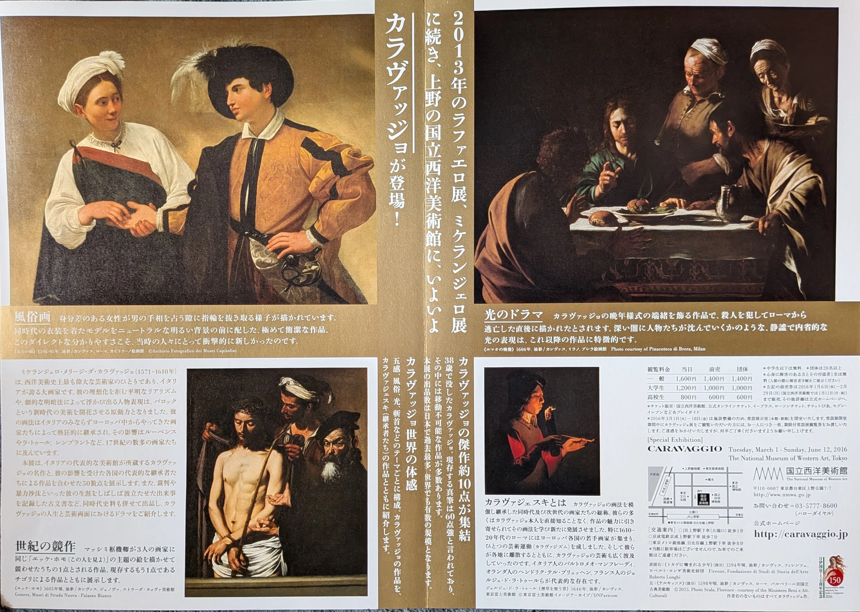 コレクション】「日伊国交樹立150周年記念 カラヴァッジョ展」国立西洋