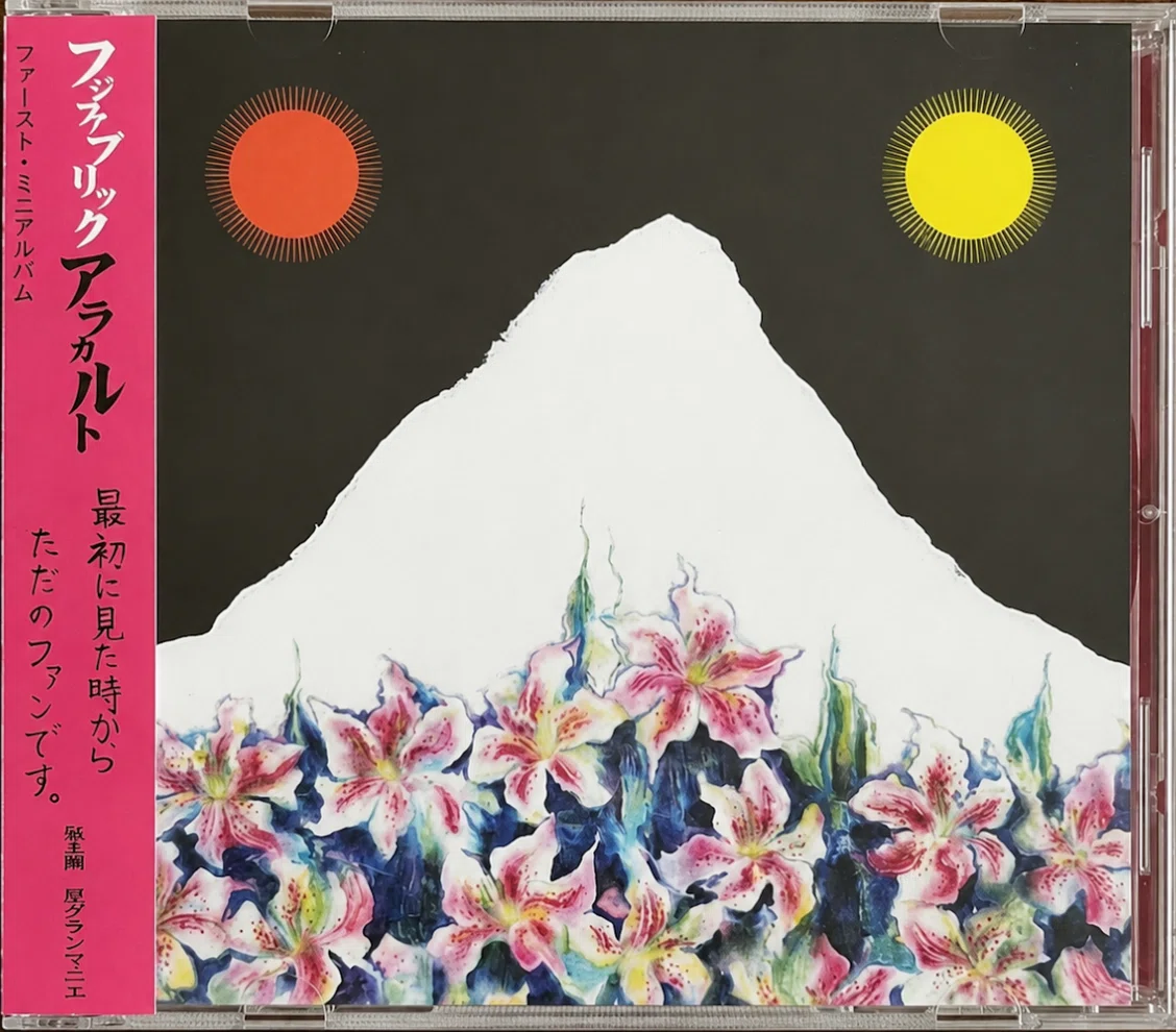 フジファブリック「茜色の夕日」｜俗語半解