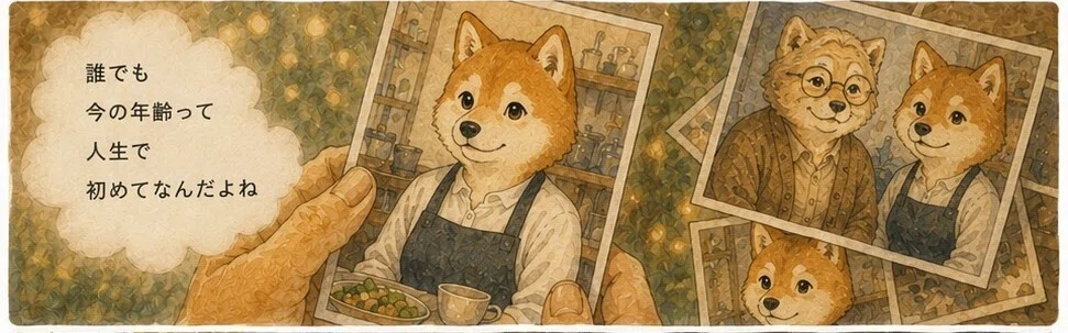 若い頃の自分や祖母の写真を見る画像。誰でも今の年齢って人生で初めてなんだよね