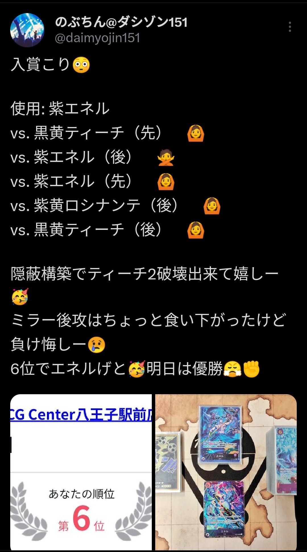 うにぐんCS6-1BEST8】ぼくとエネル2【紫エネル】【フラシ入賞×4