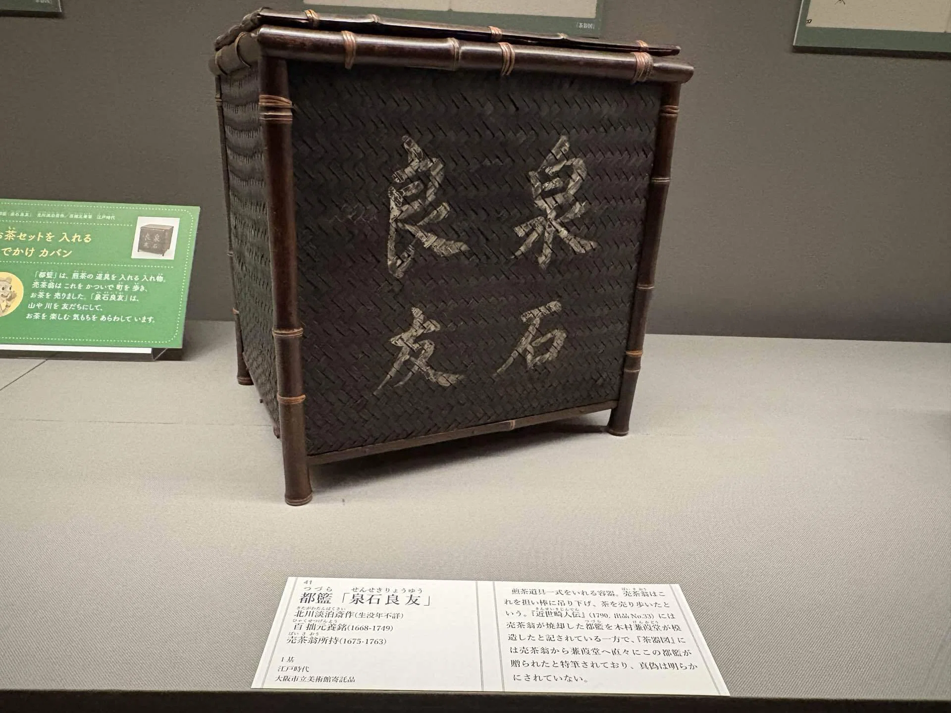 2025年9月大阪市立美術館『売茶翁から花月菴 ―煎茶道はここから始まっ