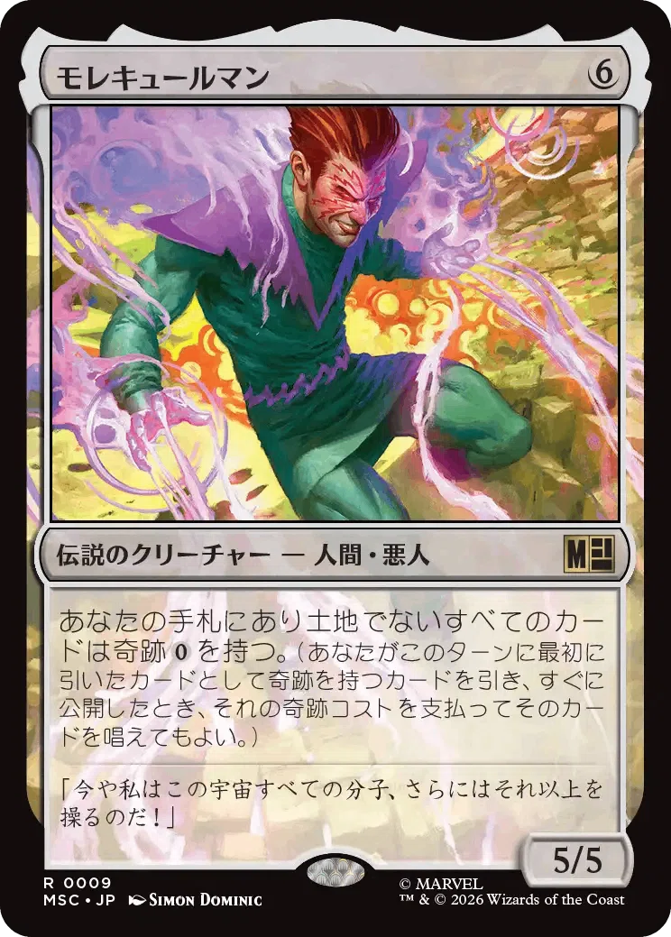 MTG新セット「マーベル・スーパーヒーローズ」ズロドックに向いている