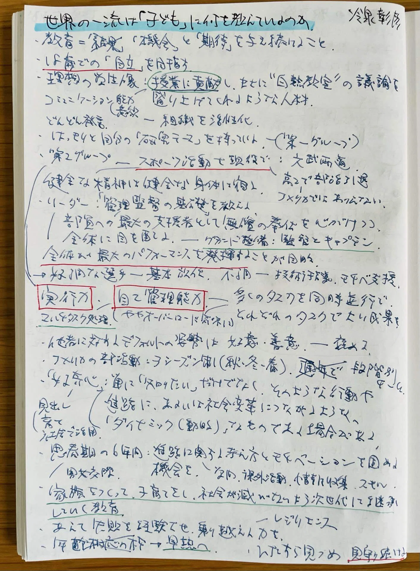 読書記録】冷泉彰彦さん『世界の一流は「子ども」に何を教えているのか 