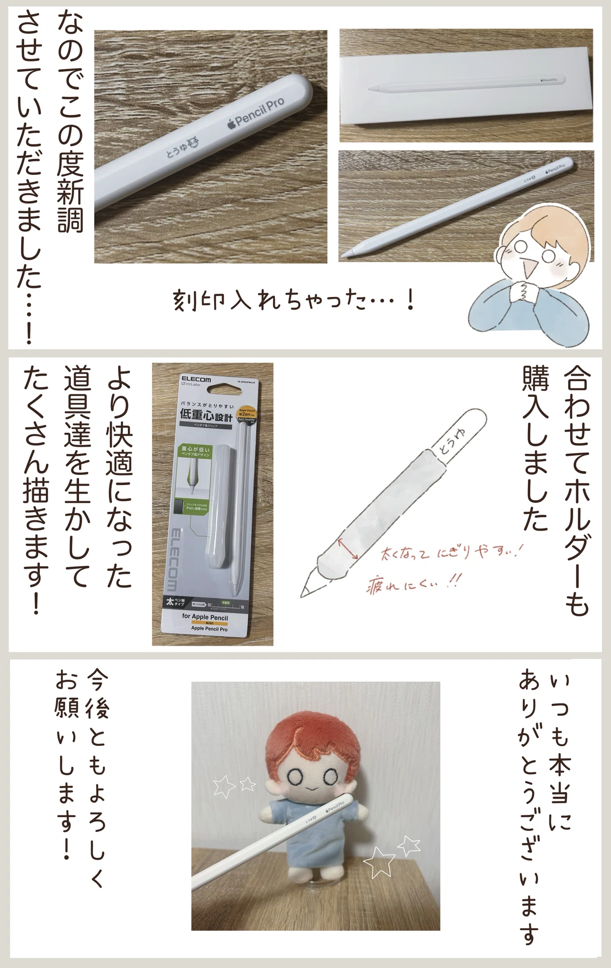 コミックエッセイ】Apple Pencil Proを購入しました!【チップ使い道