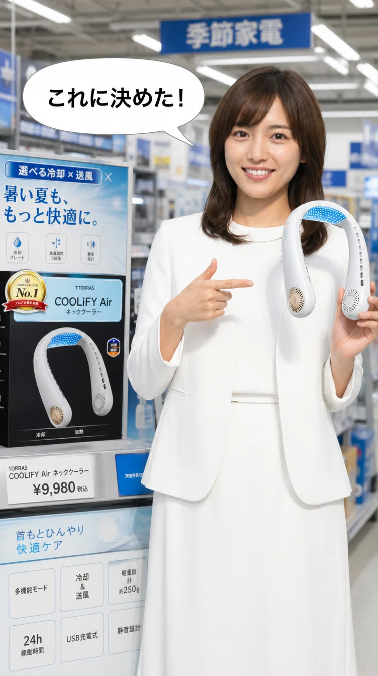 TORRAS COOLiFY Air（2026年モデル）を使ってみた！真夏の通勤が快適に