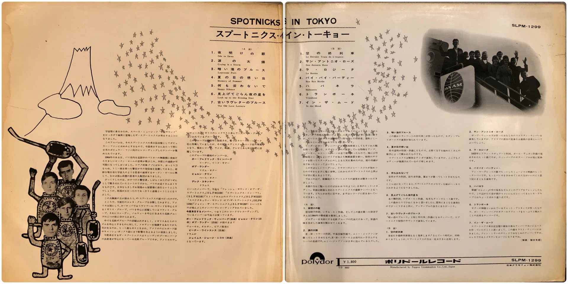 スプートニクス・イン・トーキョー／ザ・スプートニクス ('66