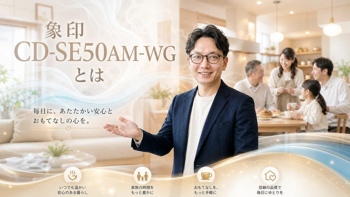 エスワン代表OMASAが象印 CD-SE50AM-WGとは何かについて紹介するジェスチャーで説明している様子