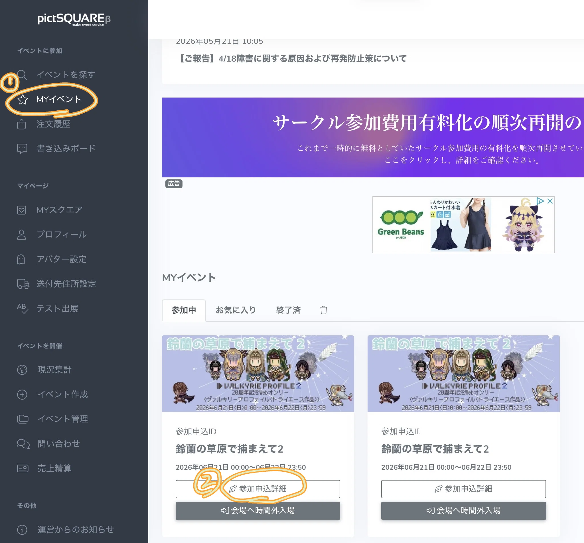 ④Webオンリーの書き込みボードについての話（ピクスク）｜ひなき